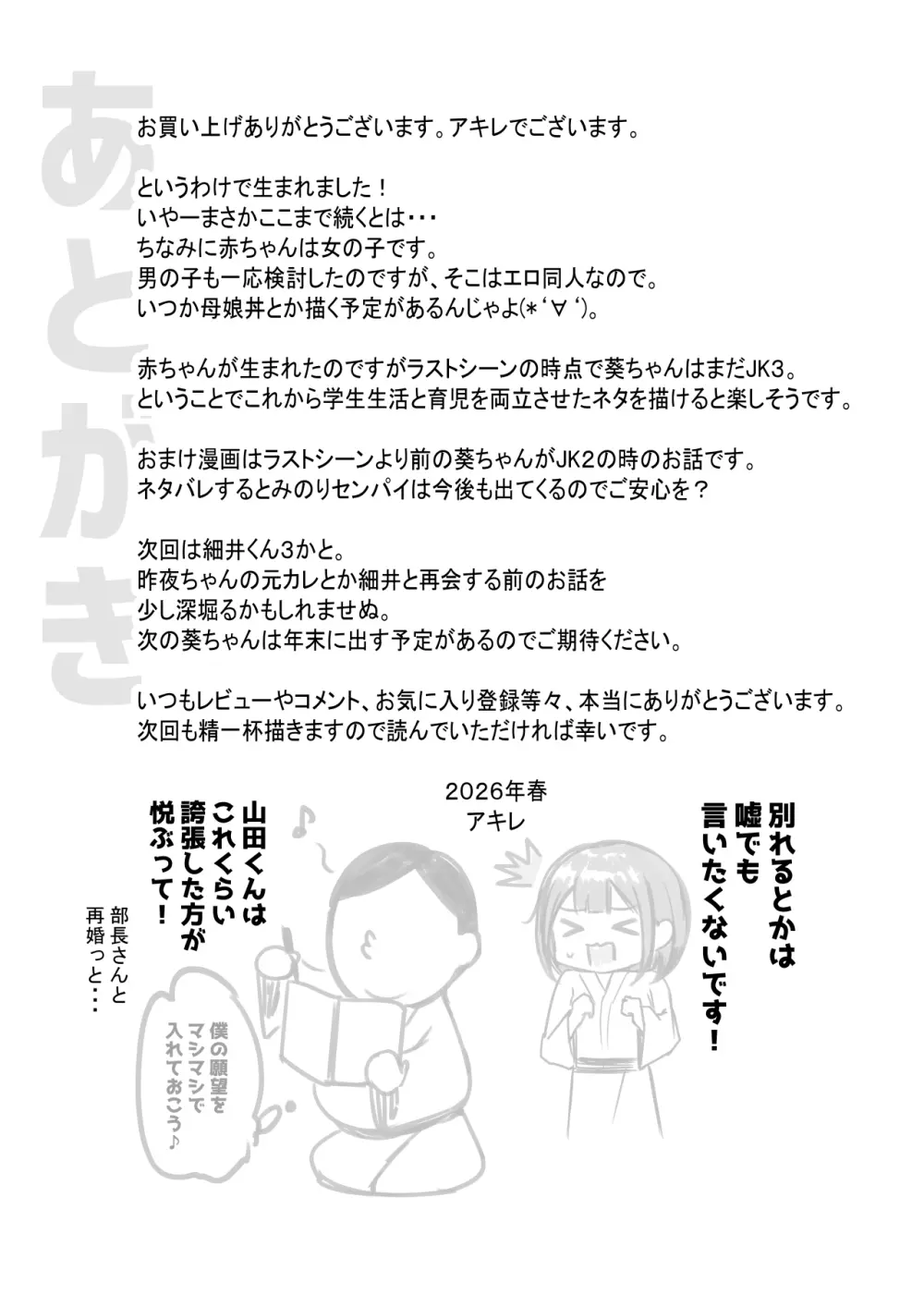 僕だけに甘えさせてくれる巨乳JK妻を他の男に抱かせてみた 12 Page.44
