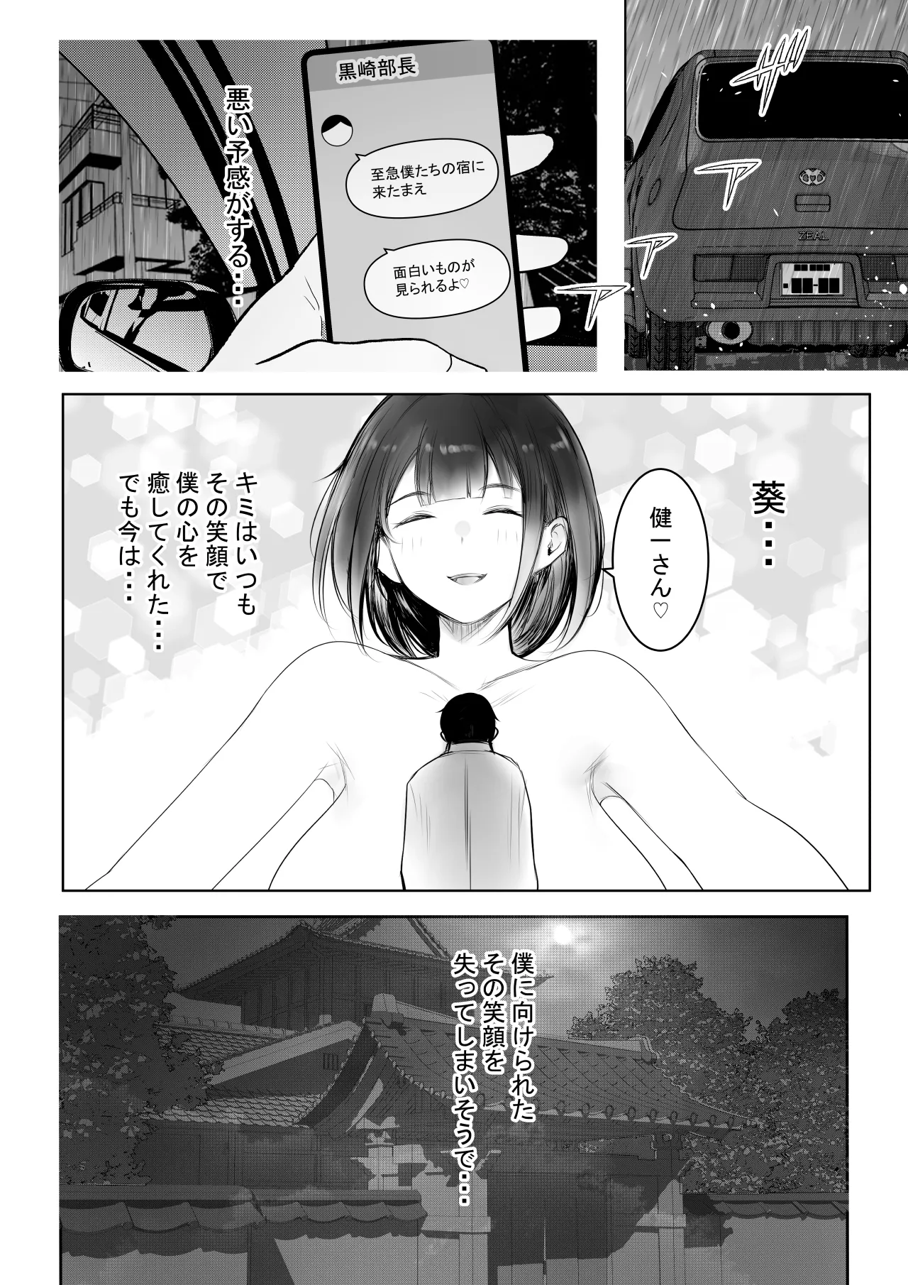 僕だけに甘えさせてくれる巨乳JK妻を他の男に抱かせてみた 12 Page.6