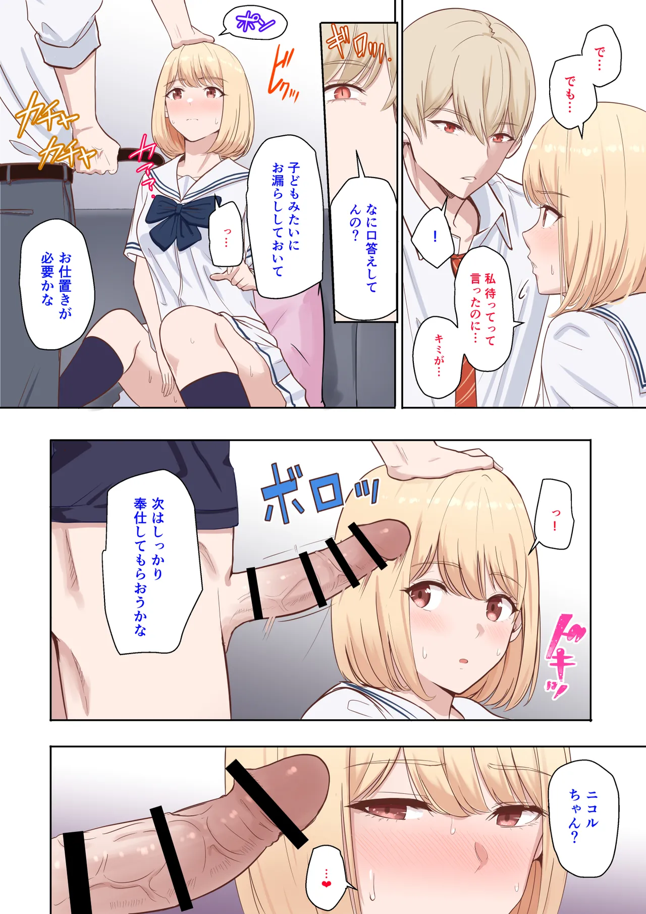君がため。〜仁奈川ニコルの来訪〜 Page.14