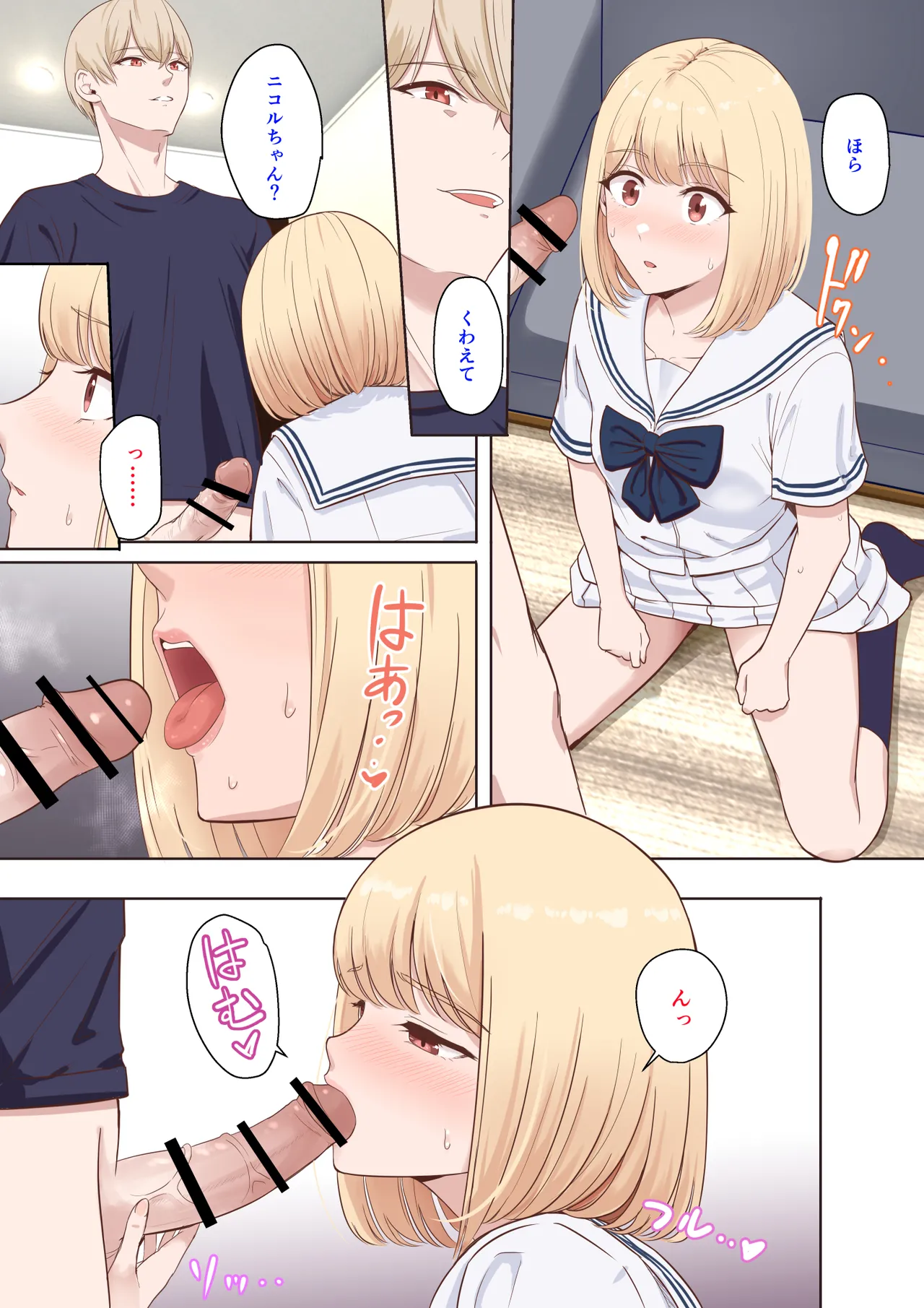 君がため。〜仁奈川ニコルの来訪〜 Page.15