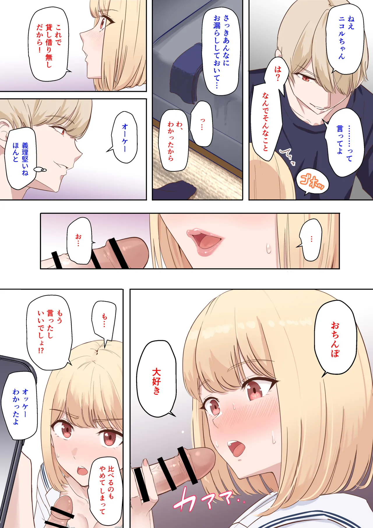 君がため。〜仁奈川ニコルの来訪〜 Page.19