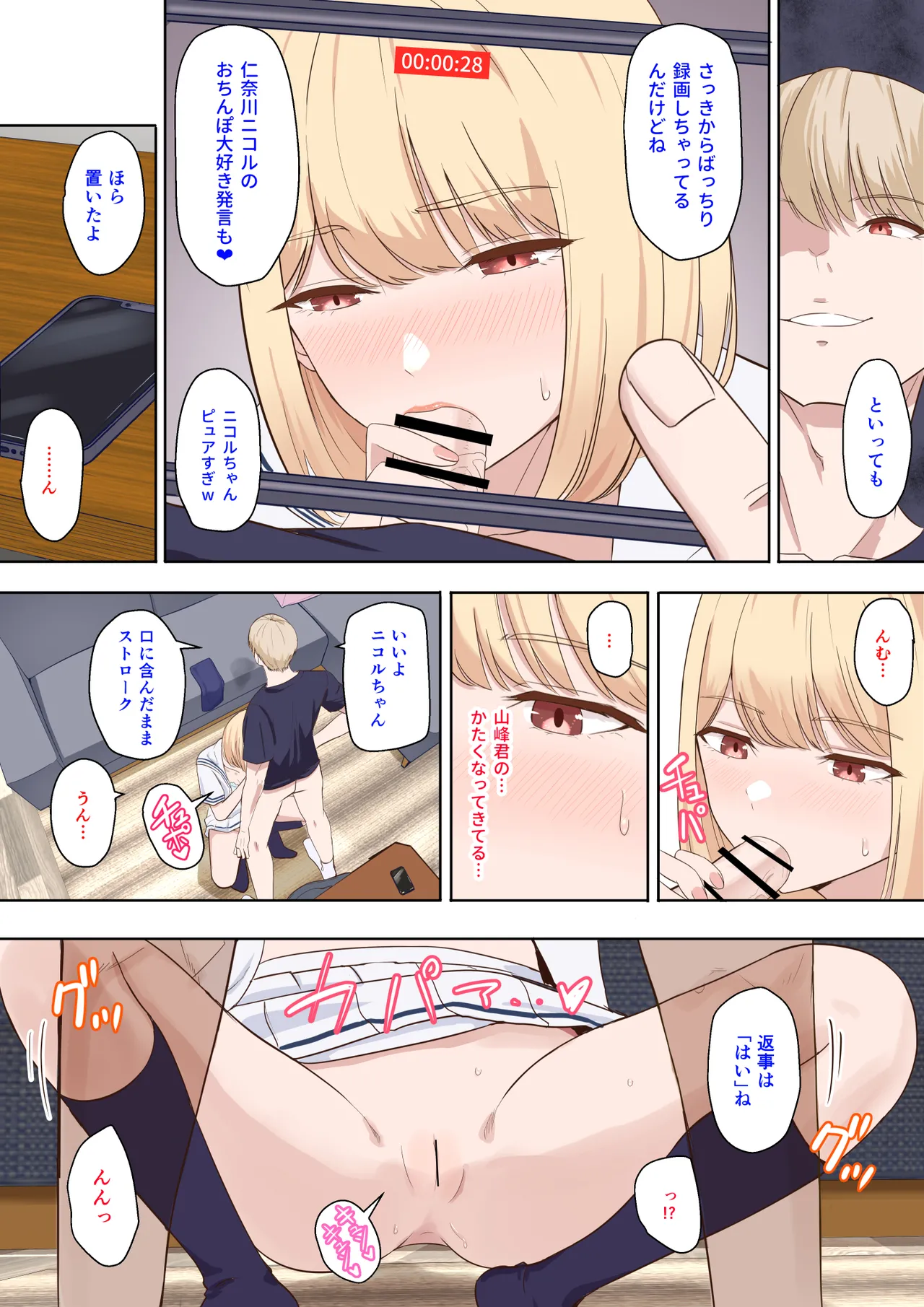 君がため。〜仁奈川ニコルの来訪〜 Page.20