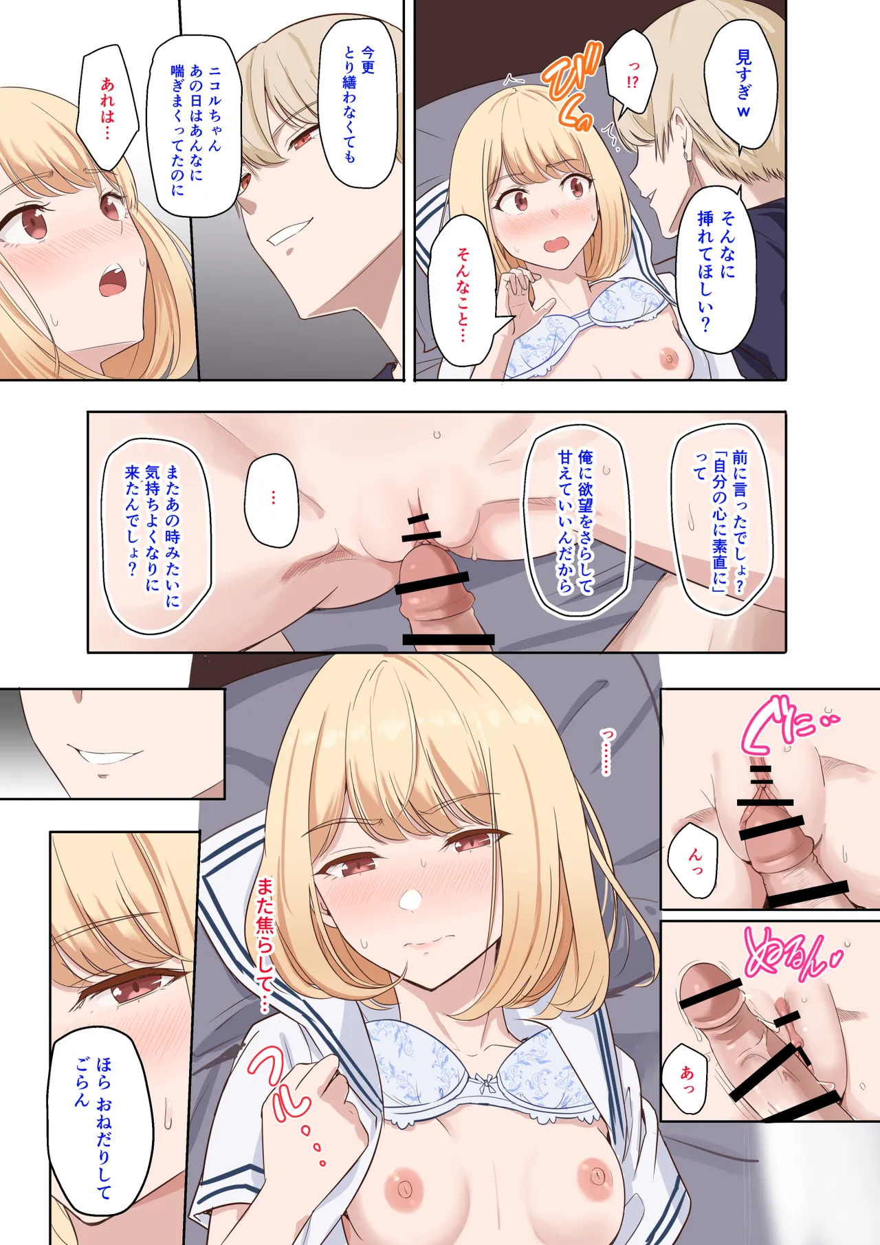 君がため。〜仁奈川ニコルの来訪〜 Page.26