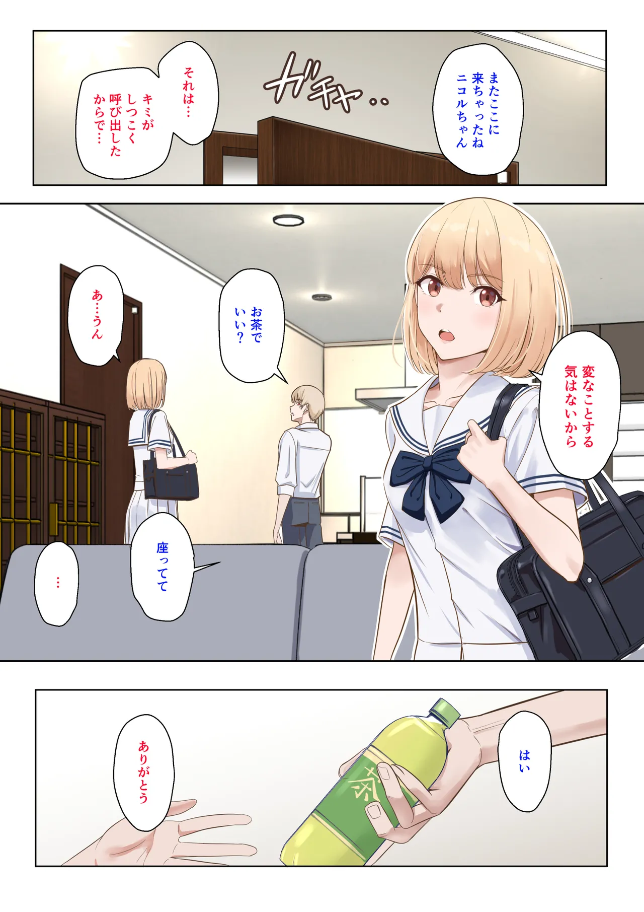 君がため。〜仁奈川ニコルの来訪〜 Page.3