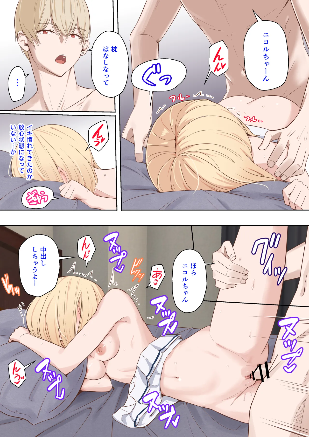 君がため。〜仁奈川ニコルの来訪〜 Page.53