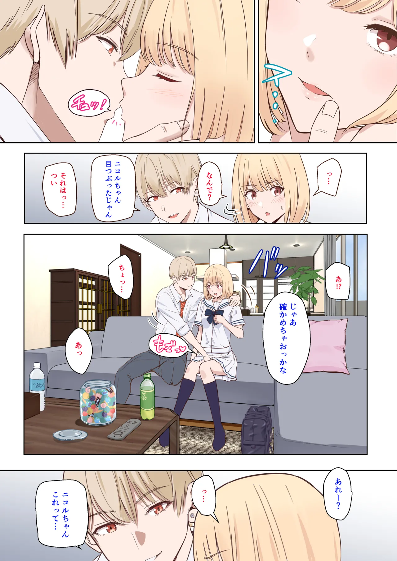 君がため。〜仁奈川ニコルの来訪〜 Page.6