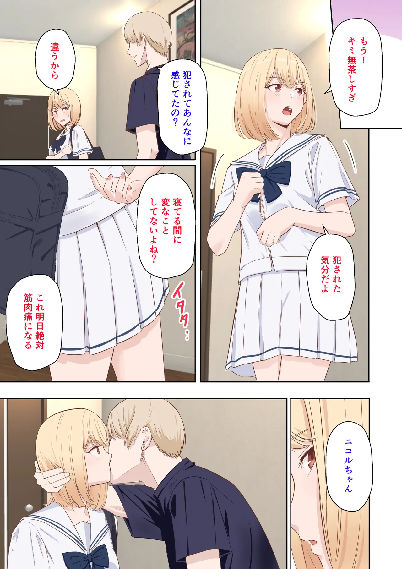 君がため。〜仁奈川ニコルの来訪〜 Page.66