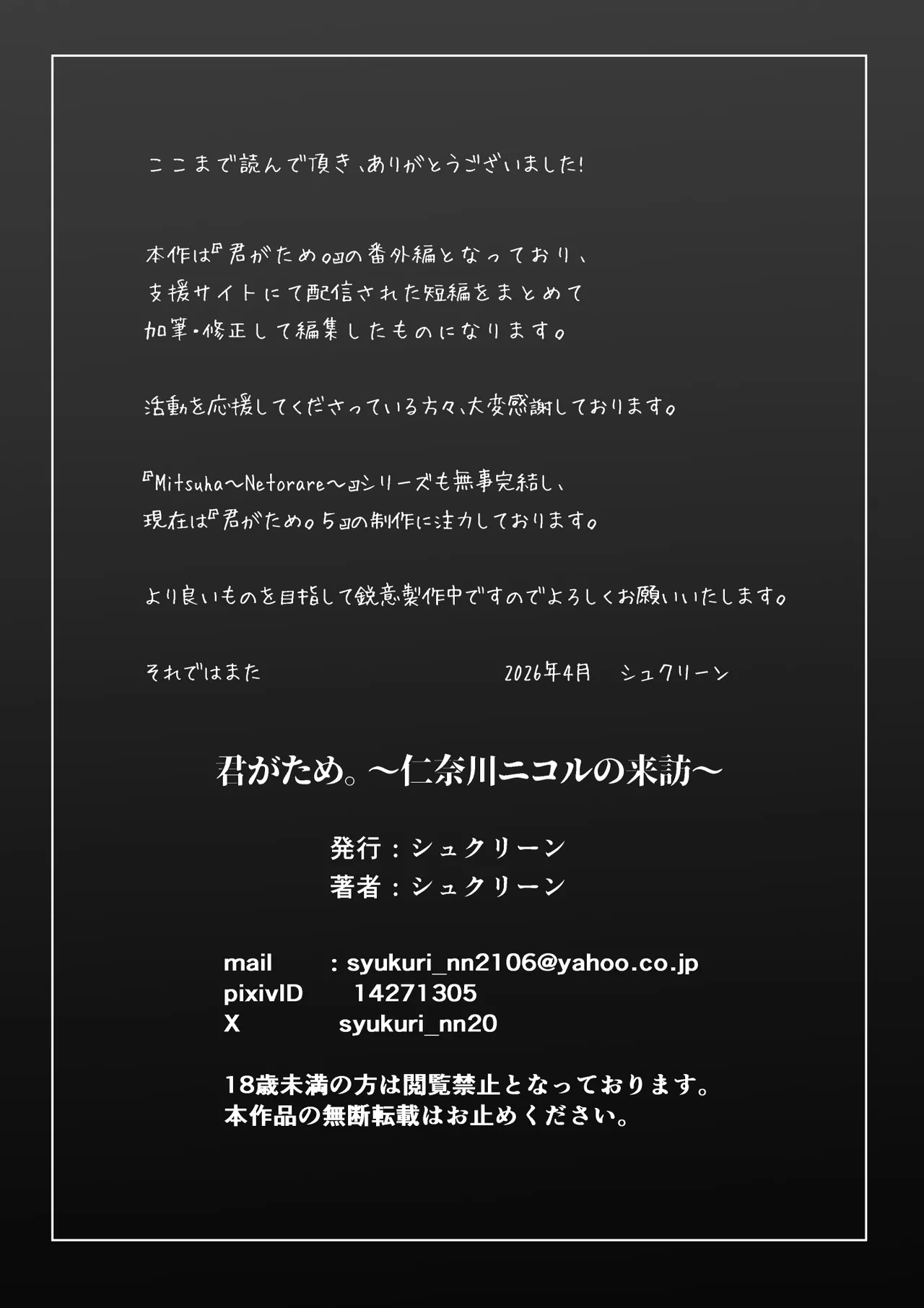 君がため。〜仁奈川ニコルの来訪〜 Page.69