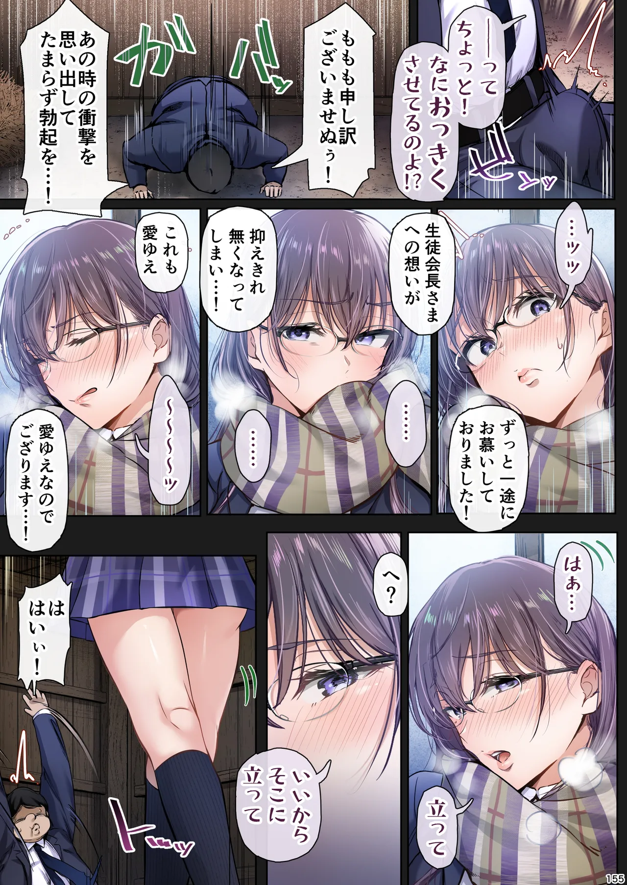 夏日総集編 ALL Full Color Edition Page.154