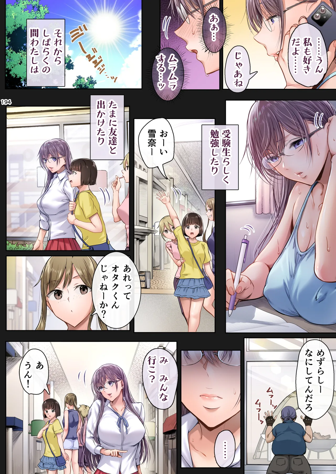 夏日総集編 ALL Full Color Edition Page.193