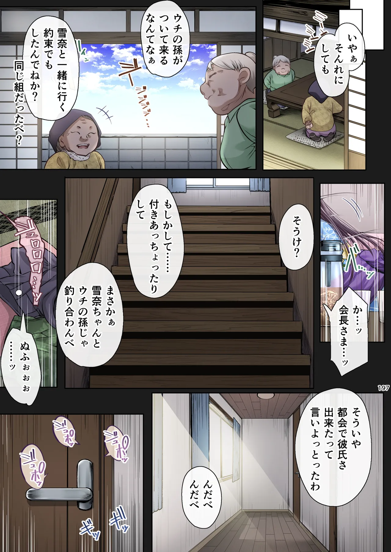 夏日総集編 ALL Full Color Edition Page.196