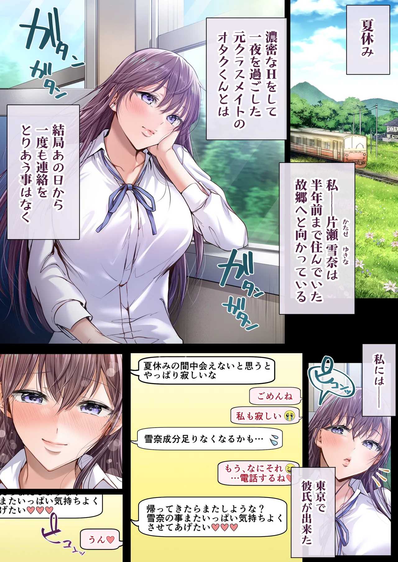 夏日総集編 ALL Full Color Edition Page.258