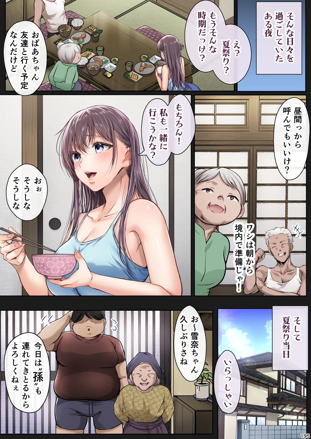 夏日総集編 ALL Full Color Edition Page.274