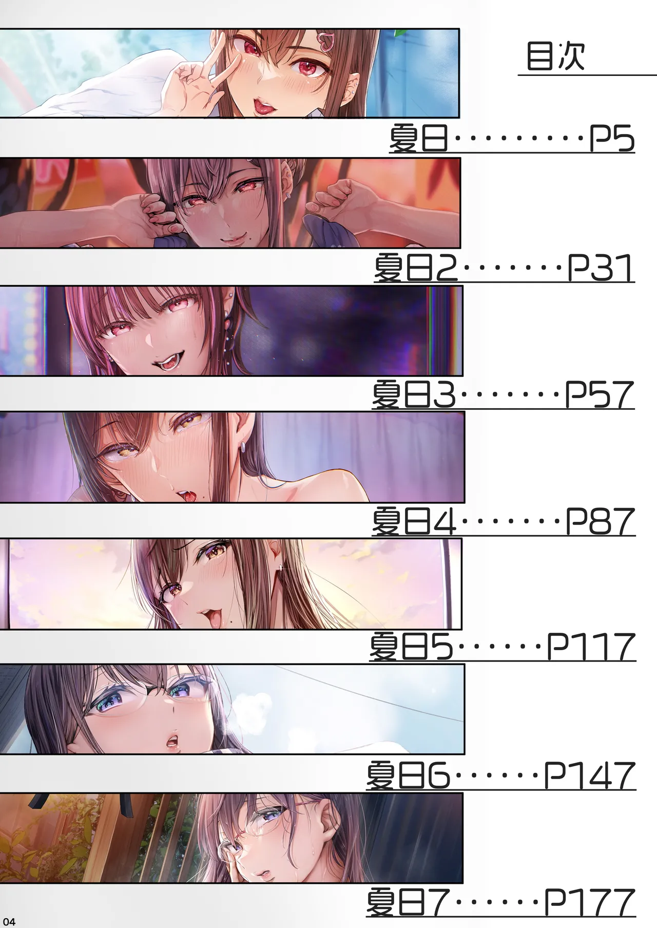 夏日総集編 ALL Full Color Edition Page.3