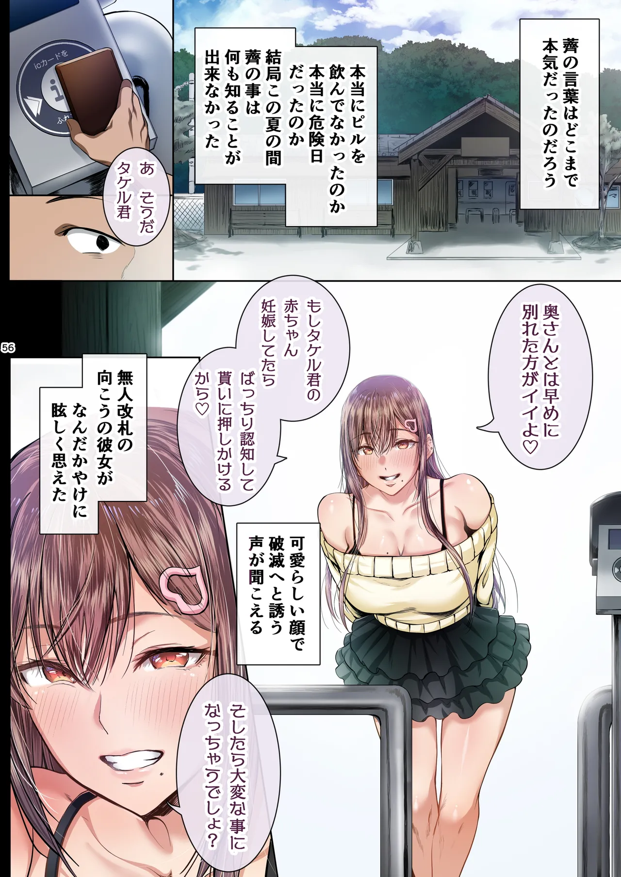 夏日総集編 ALL Full Color Edition Page.55