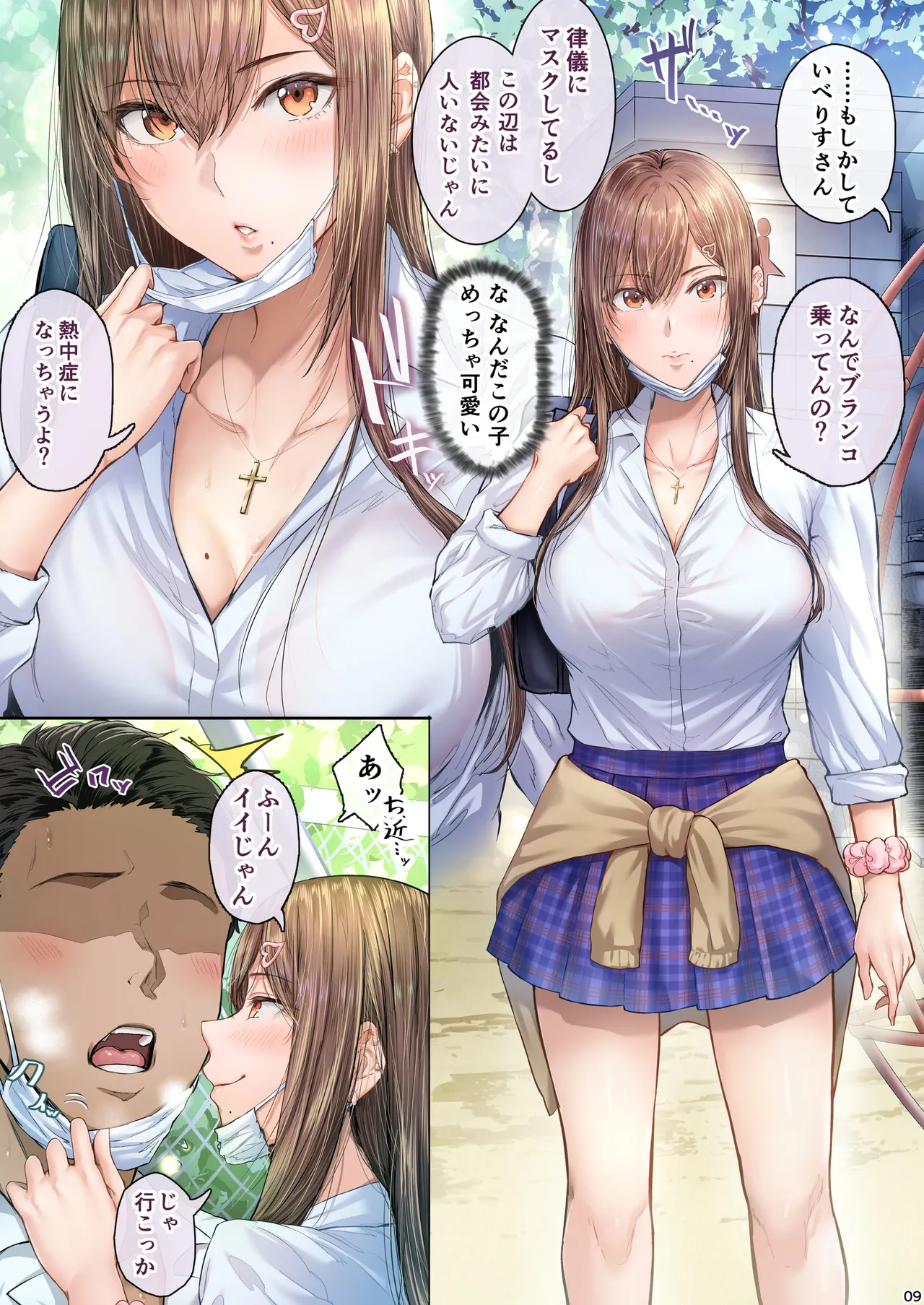 夏日総集編 ALL Full Color Edition Page.8