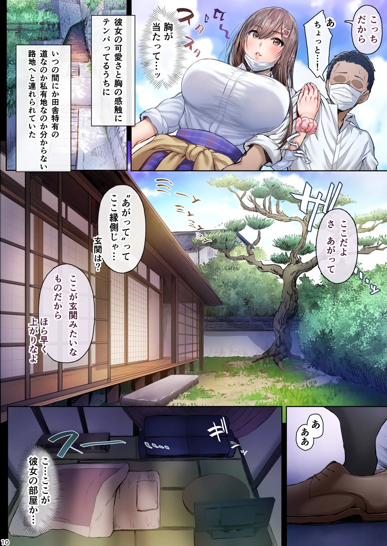 夏日総集編 ALL Full Color Edition Page.9