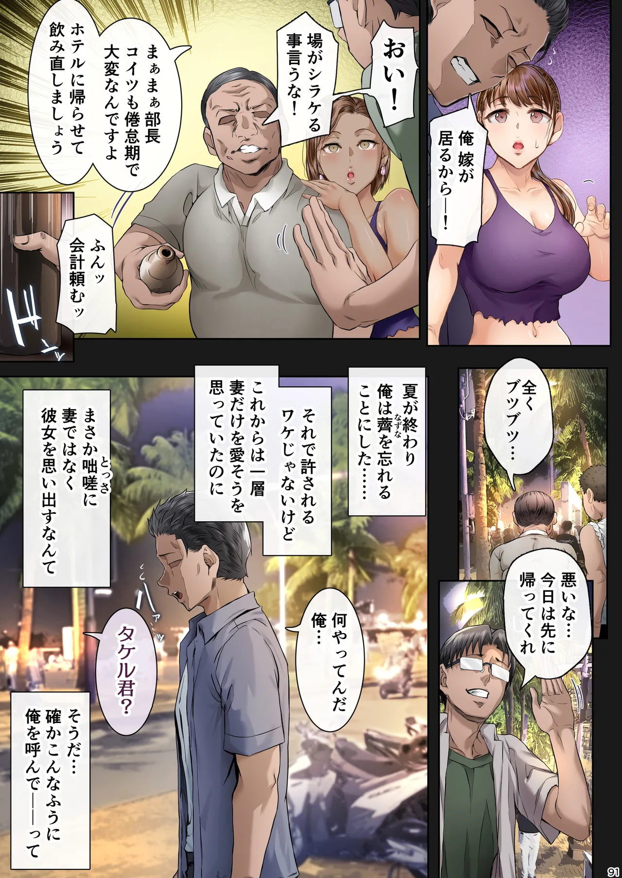 夏日総集編 ALL Full Color Edition Page.90