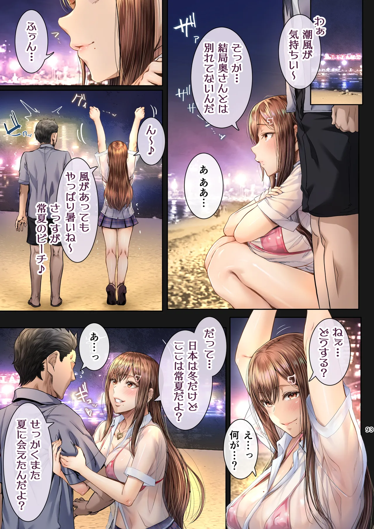 夏日総集編 ALL Full Color Edition Page.92