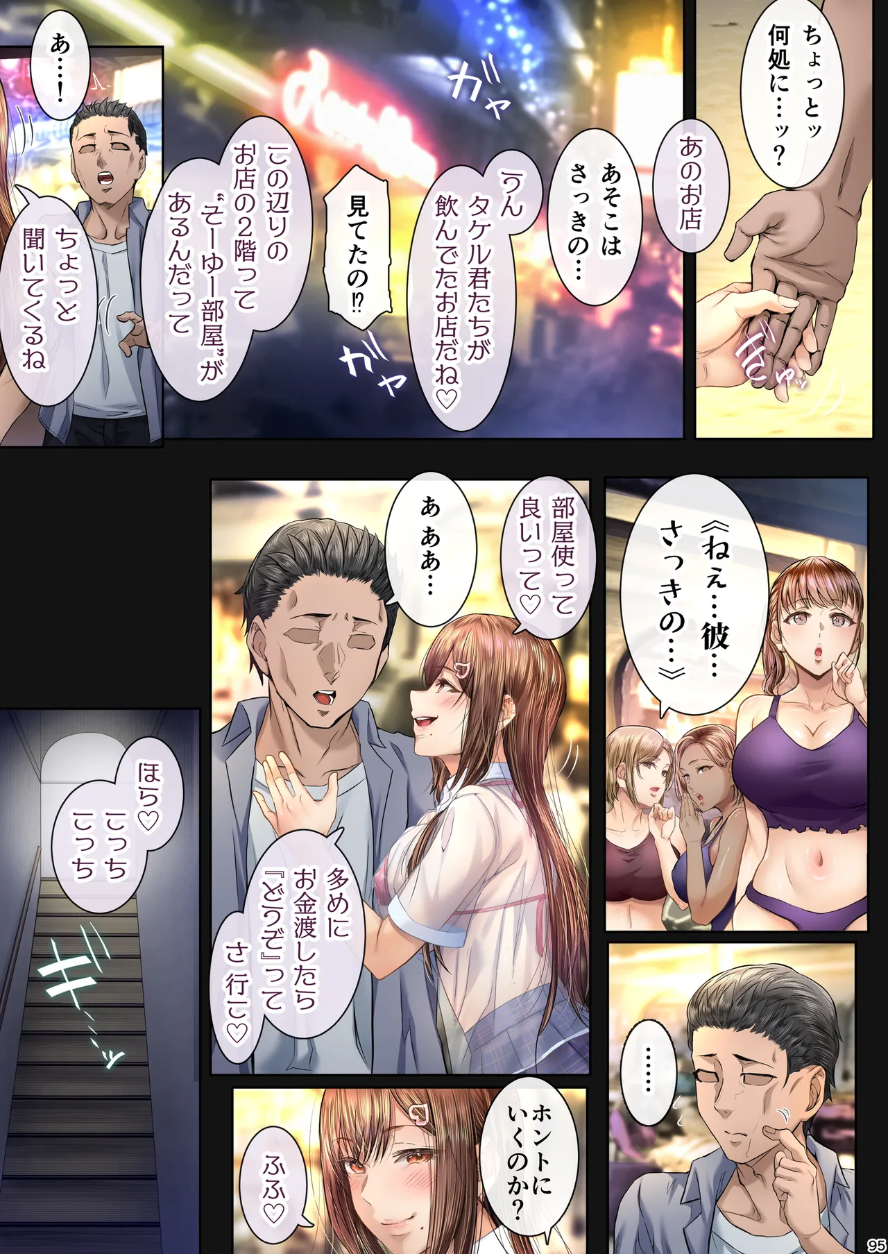 夏日総集編 ALL Full Color Edition Page.94
