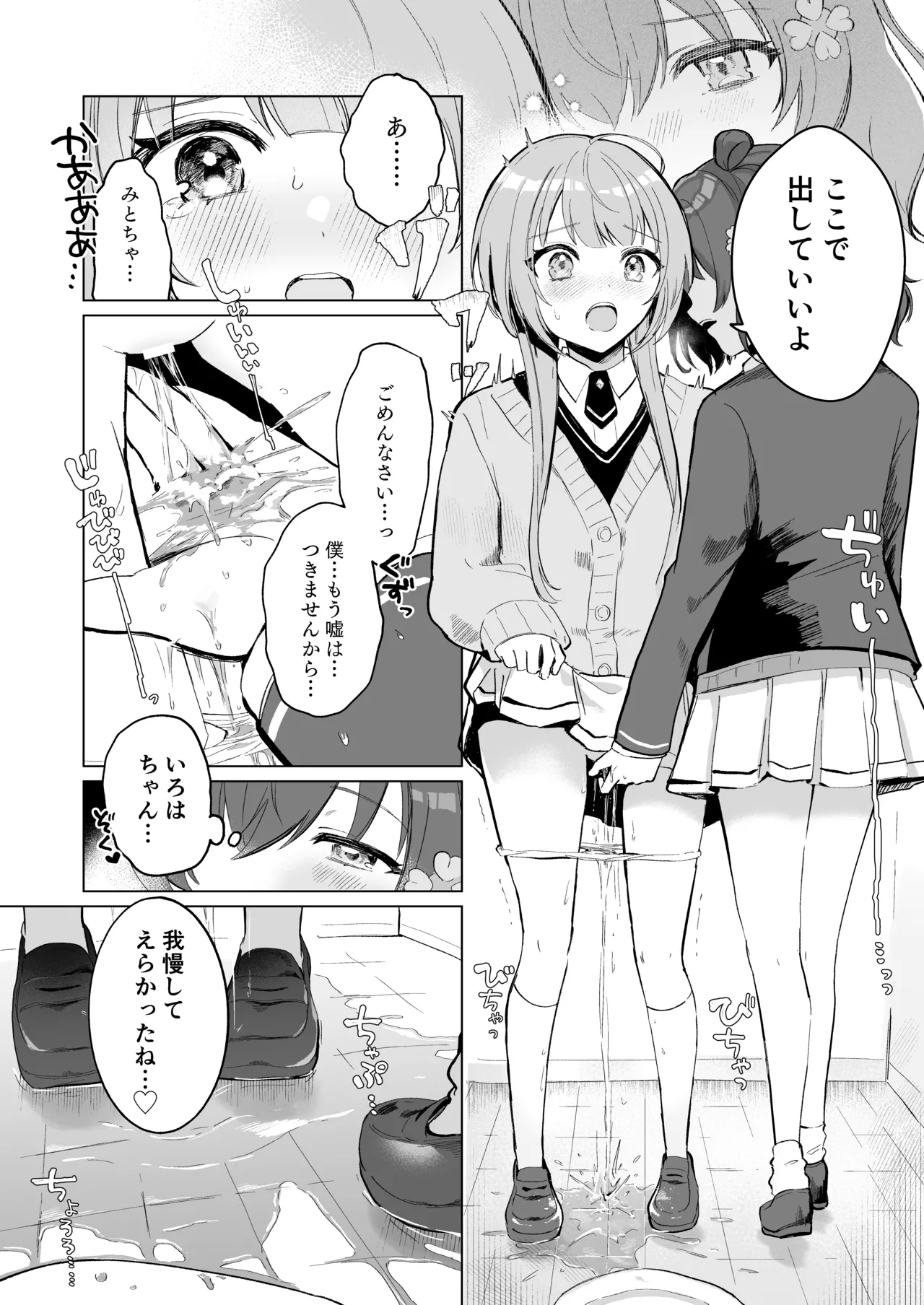 いろはちゃんのおしっこと美兎ちゃん Page.5