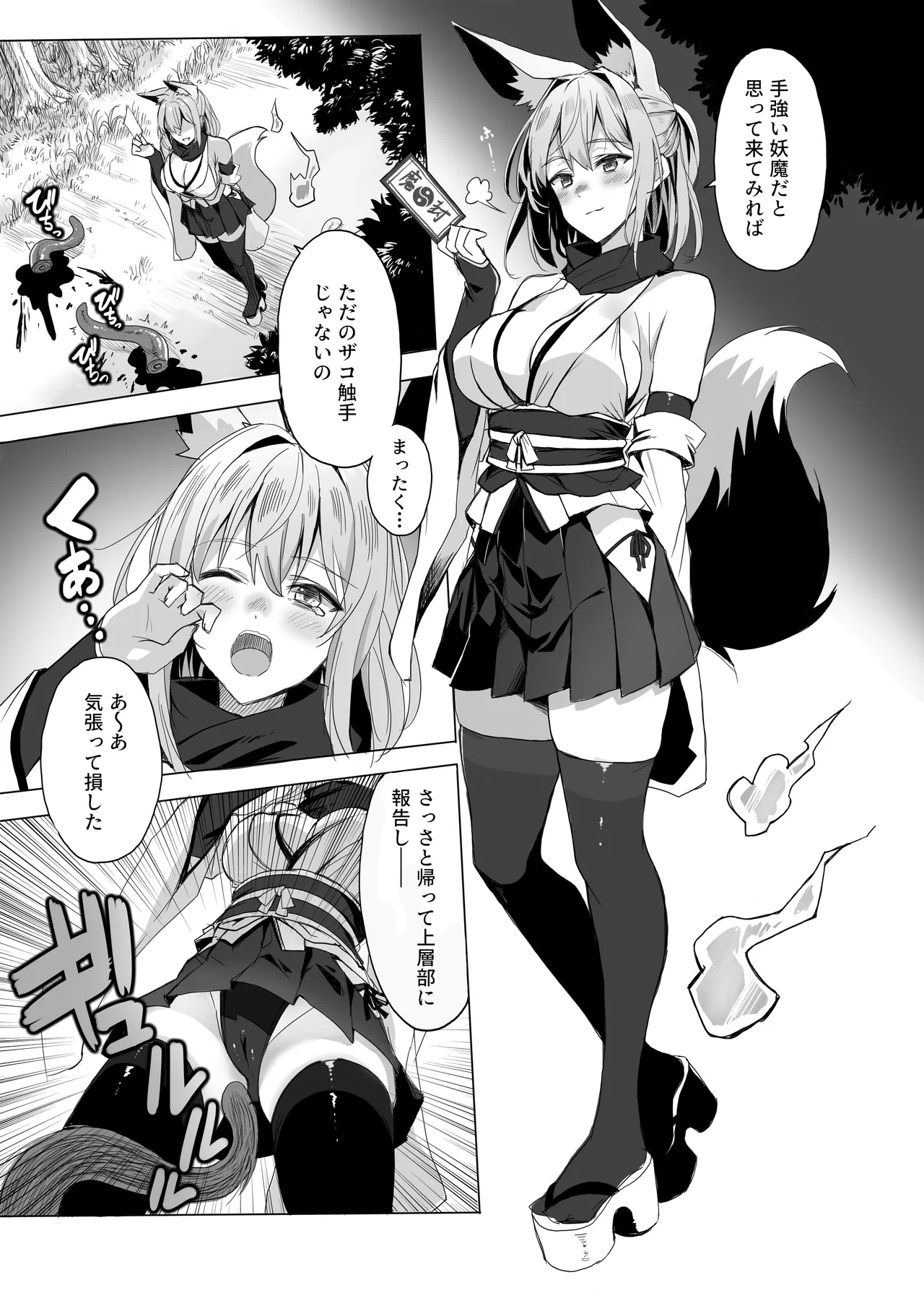 妖魔の苗床(RJ01583162) Page.48