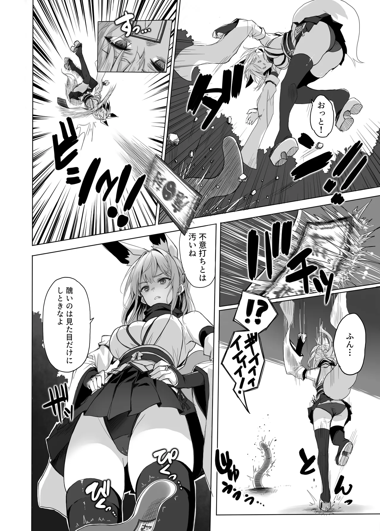 妖魔の苗床(RJ01583162) Page.49