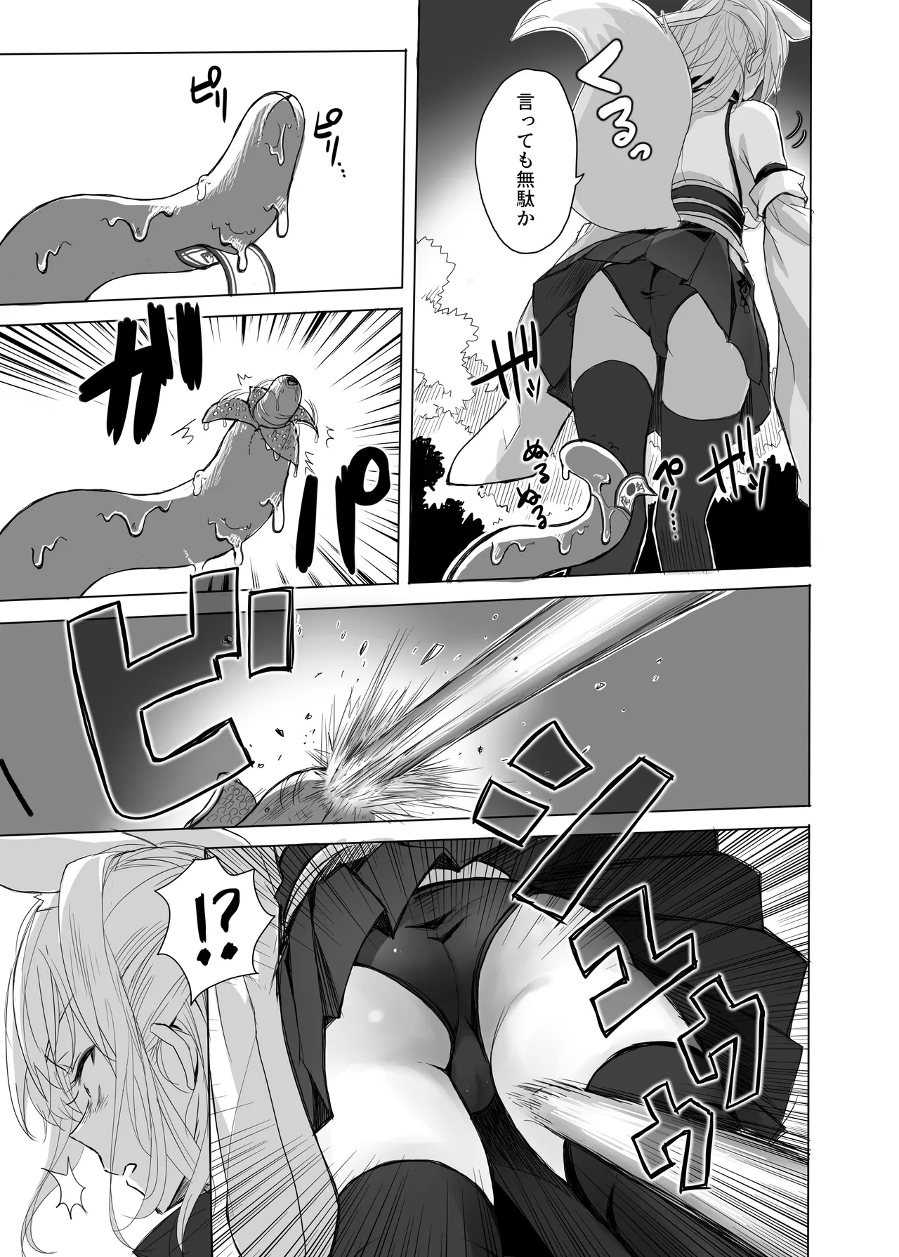 妖魔の苗床(RJ01583162) Page.50