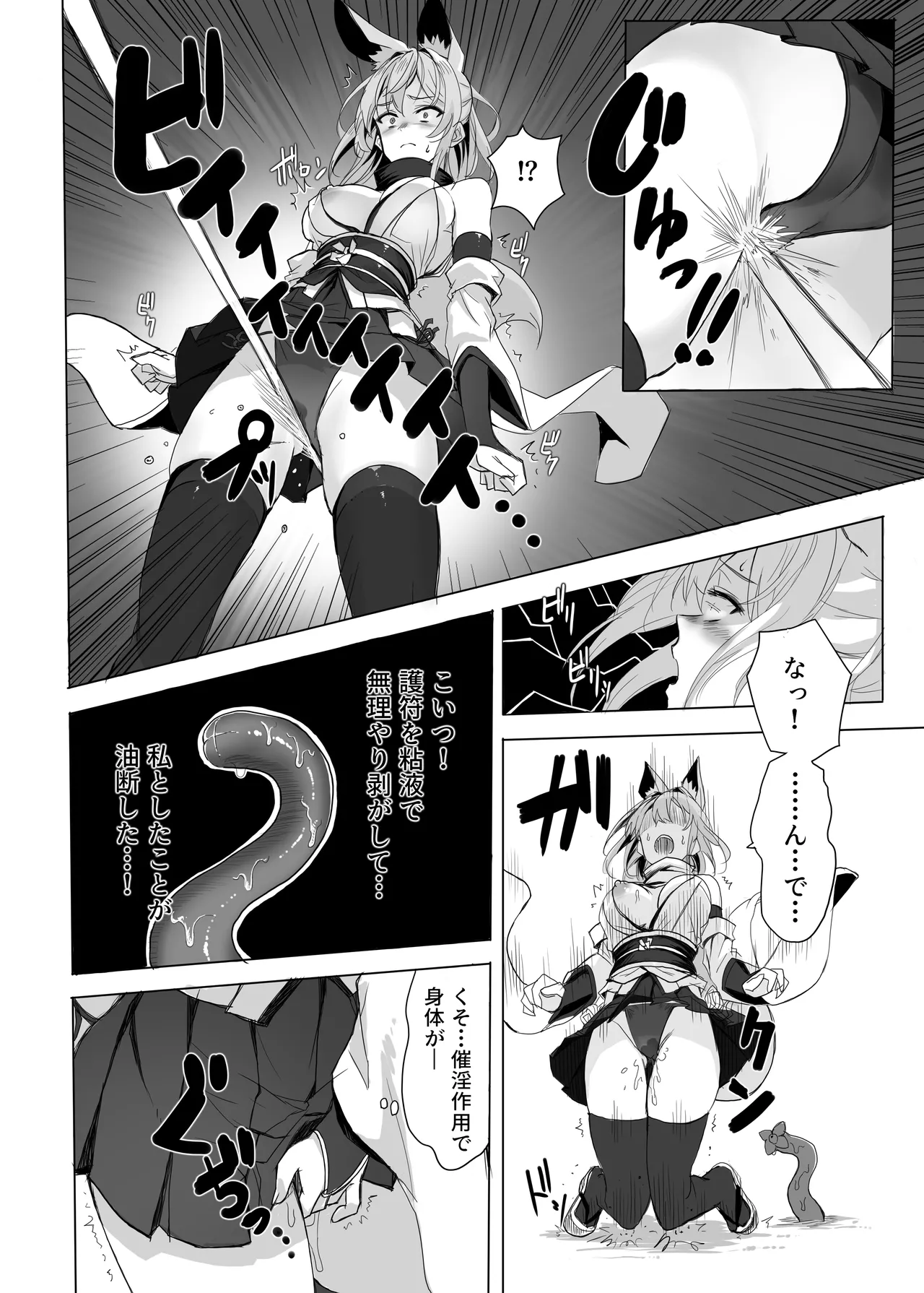 妖魔の苗床(RJ01583162) Page.51