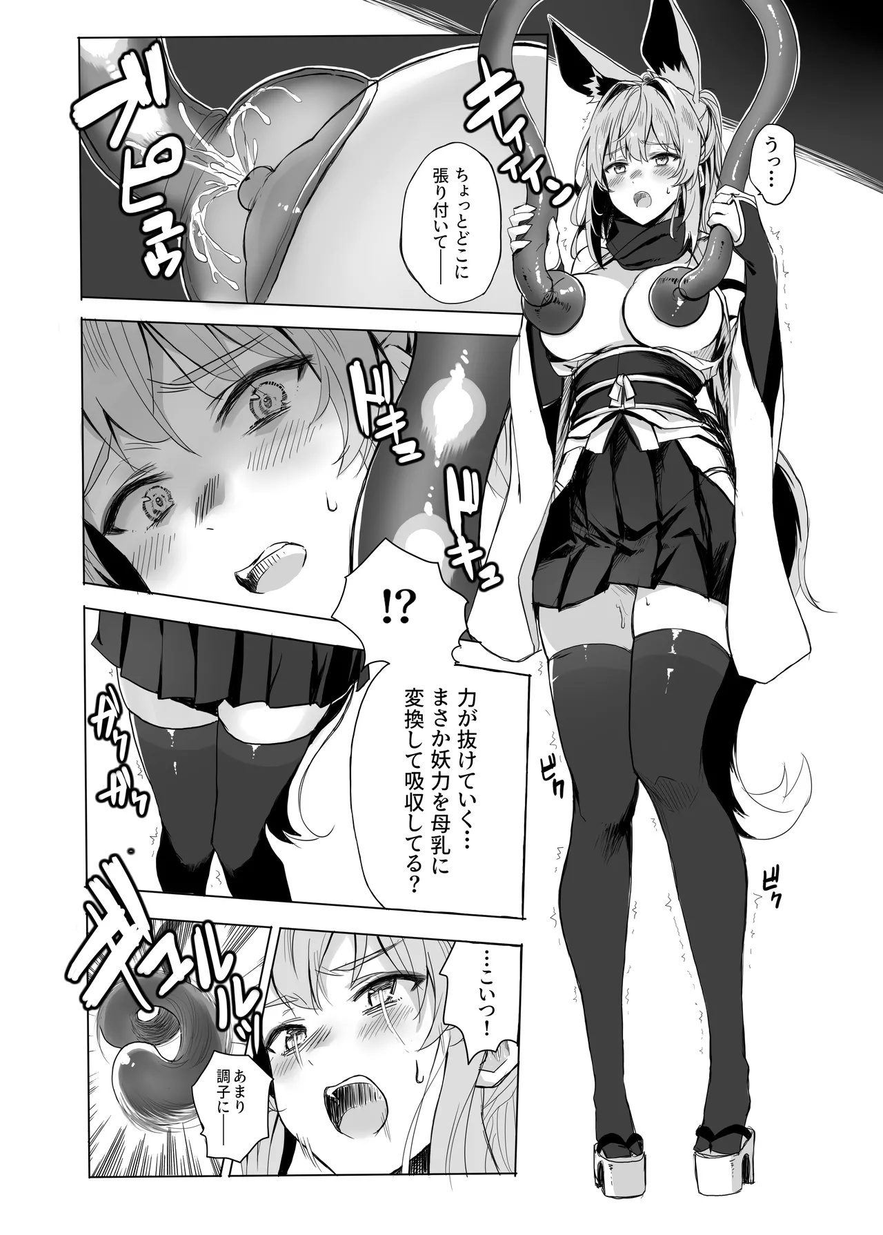 妖魔の苗床(RJ01583162) Page.53