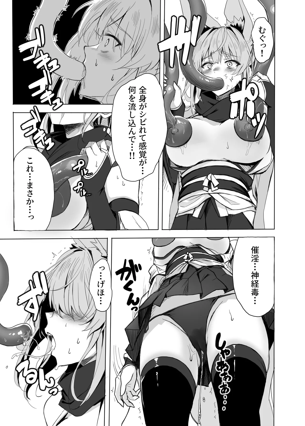 妖魔の苗床(RJ01583162) Page.54