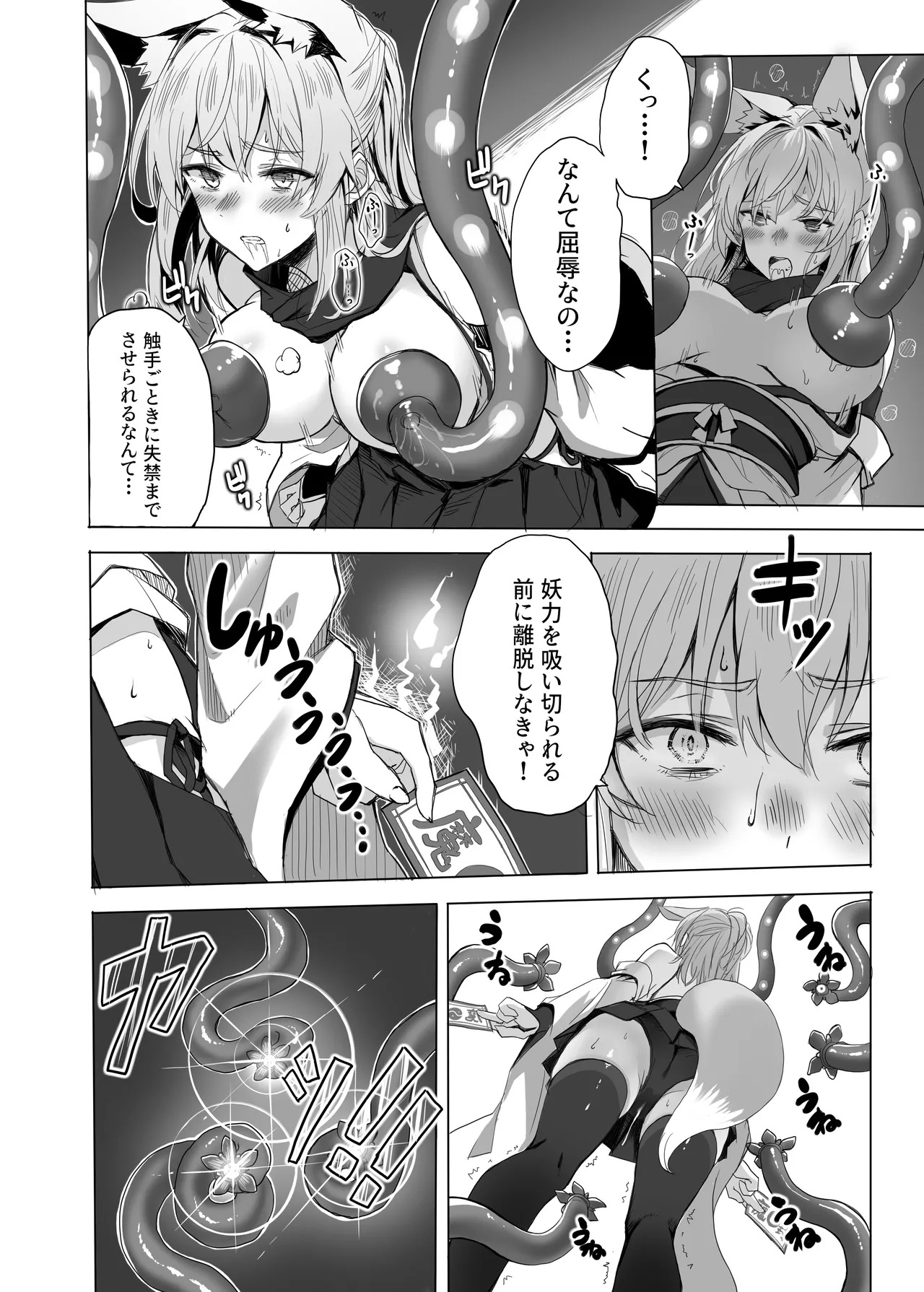 妖魔の苗床(RJ01583162) Page.55