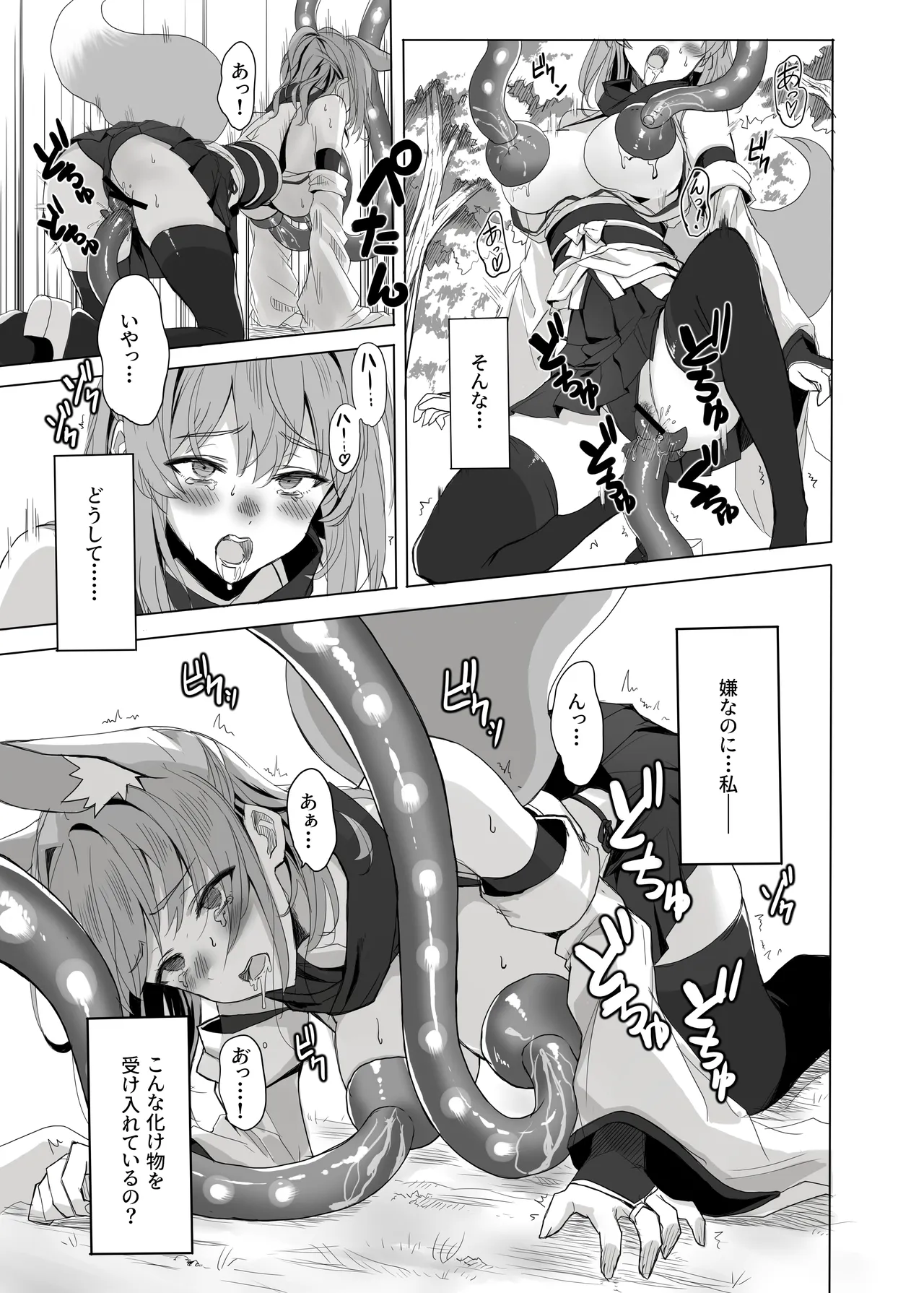 妖魔の苗床(RJ01583162) Page.58