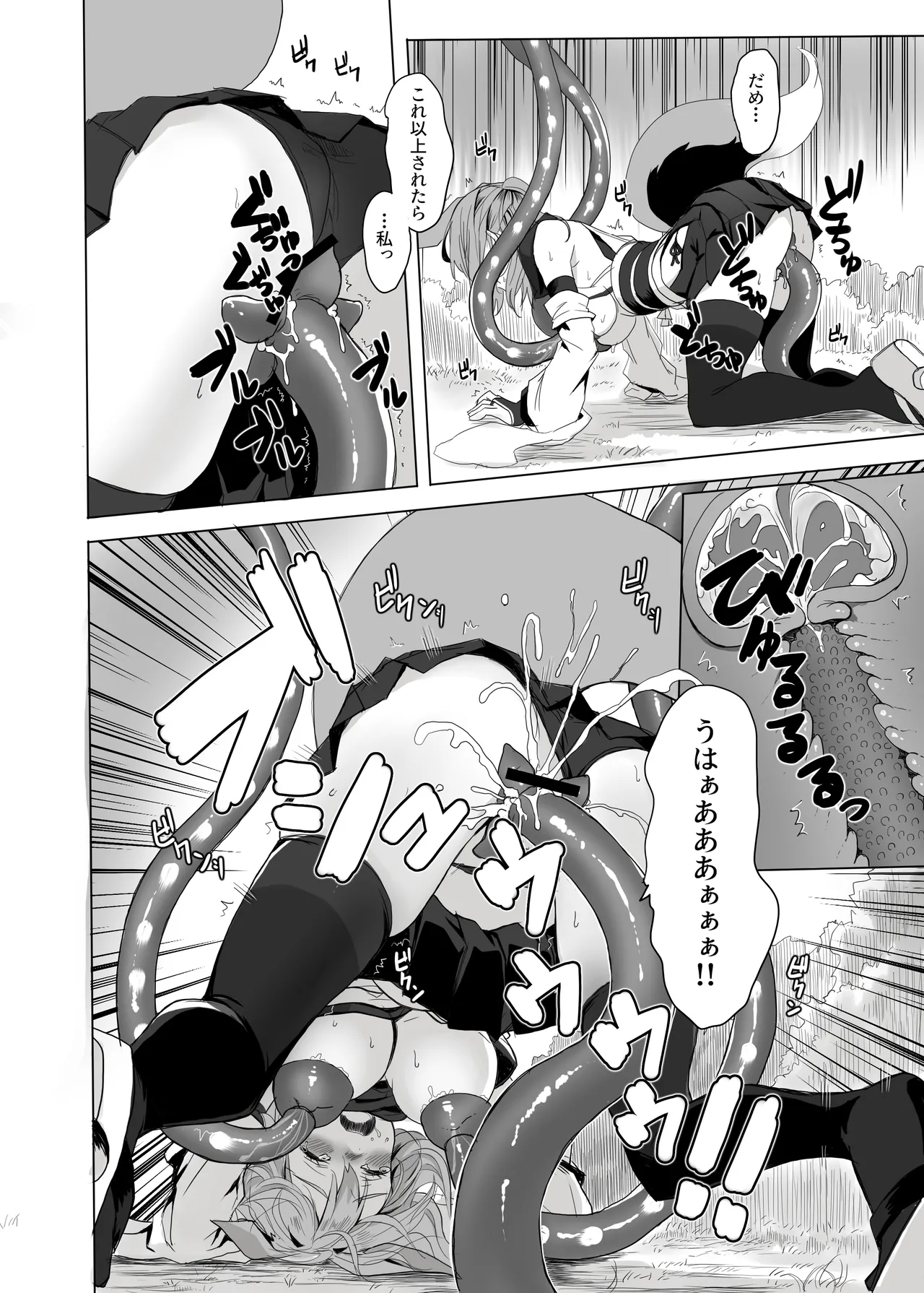 妖魔の苗床(RJ01583162) Page.59