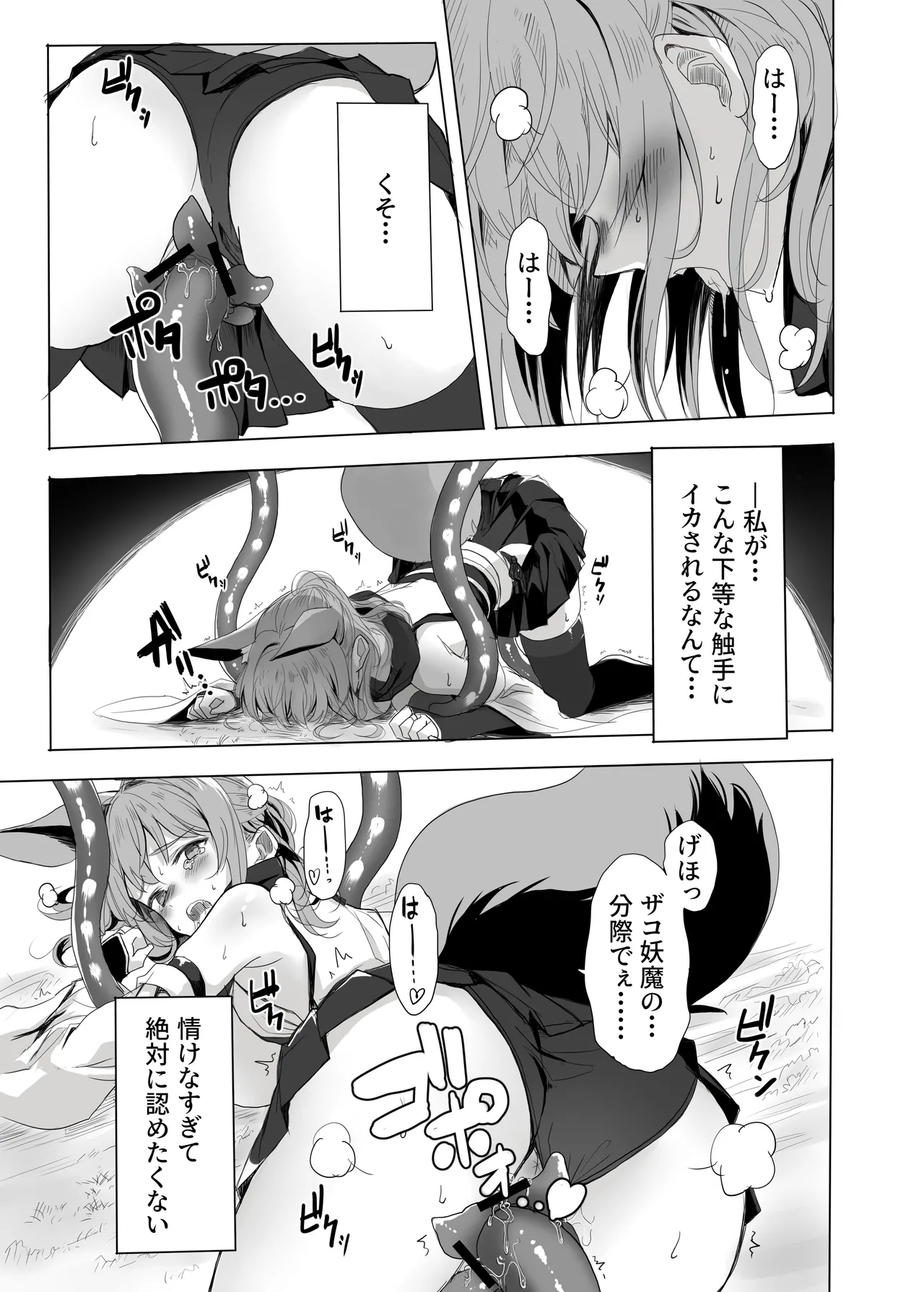 妖魔の苗床(RJ01583162) Page.60