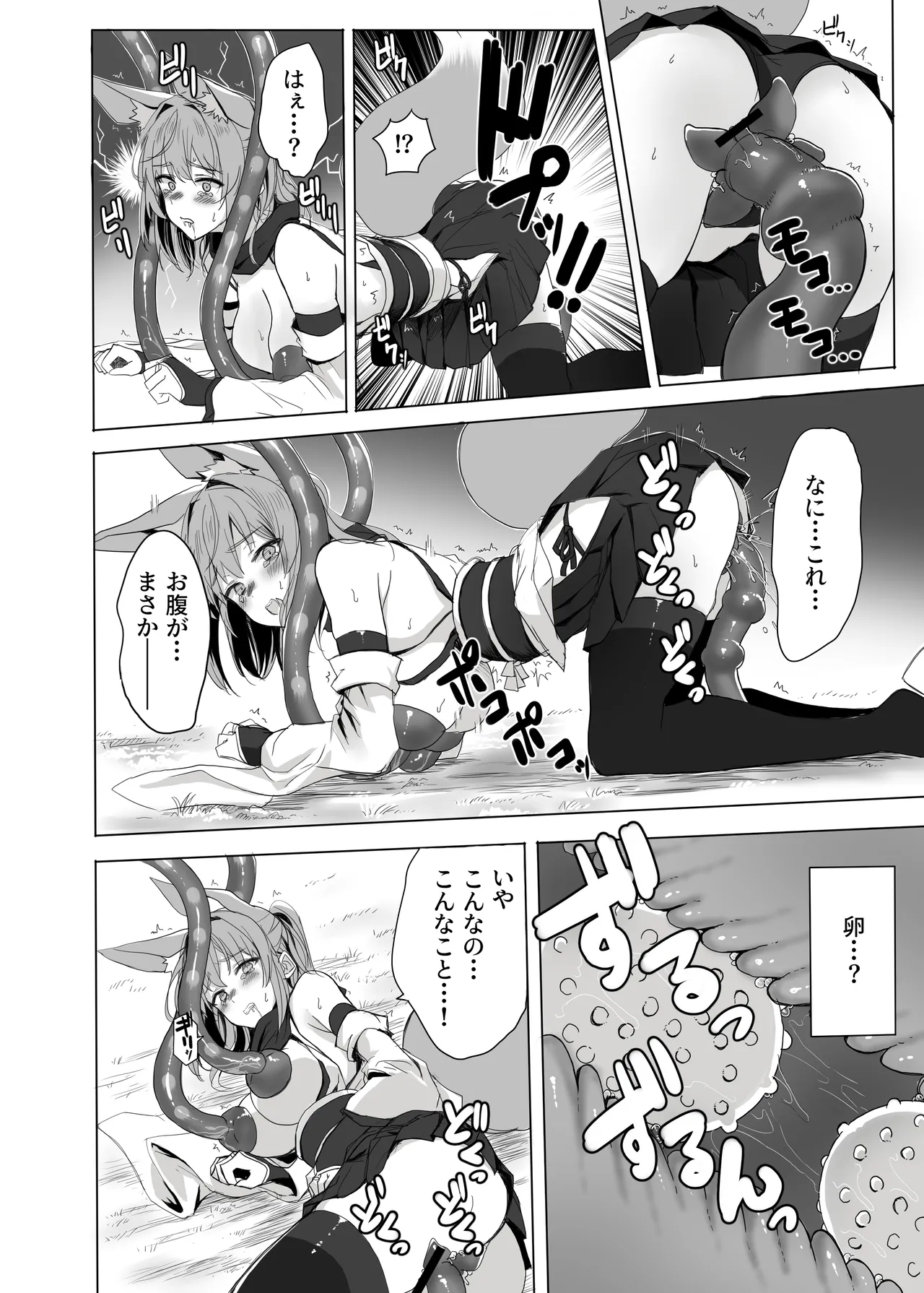 妖魔の苗床(RJ01583162) Page.61