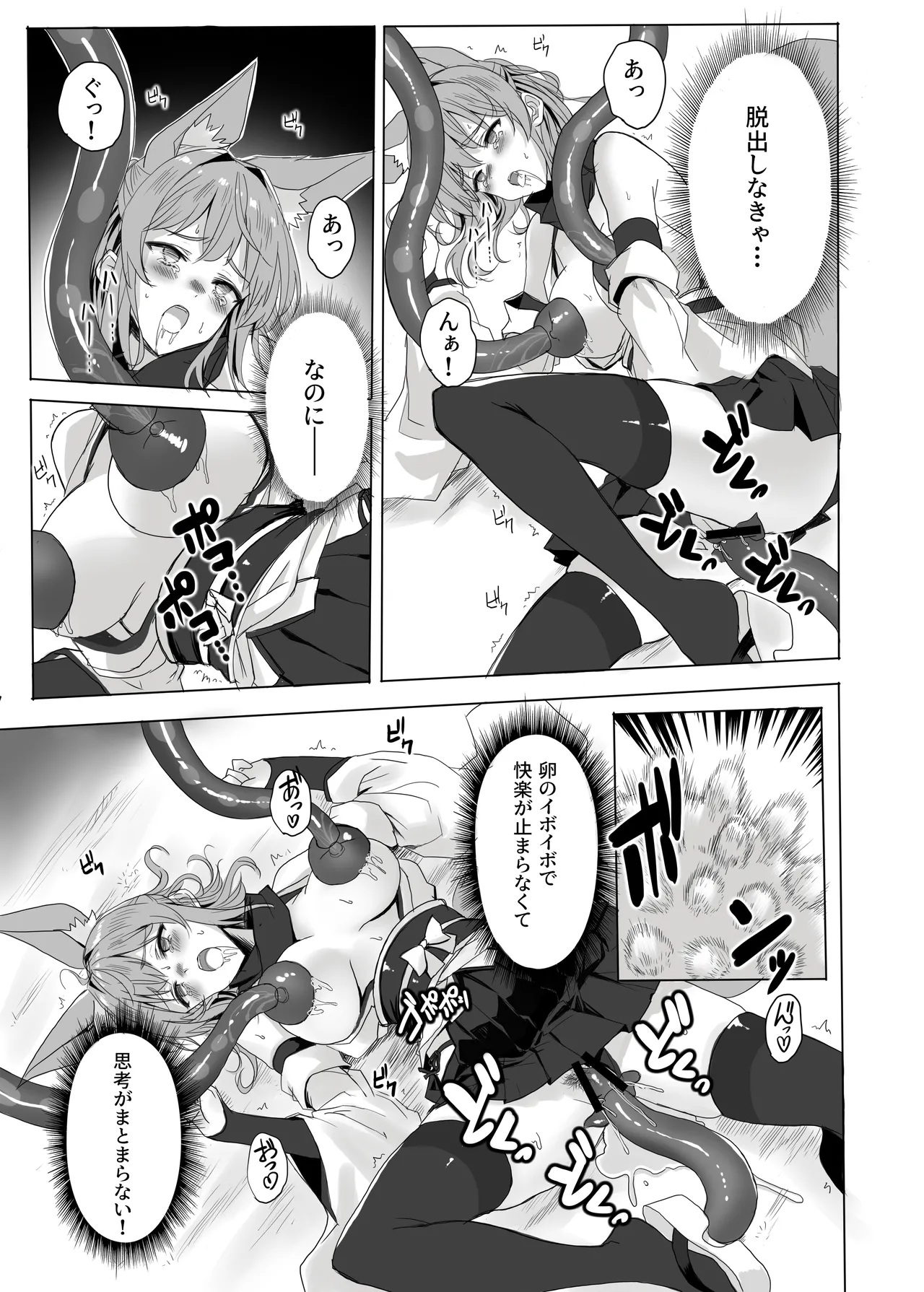 妖魔の苗床(RJ01583162) Page.62