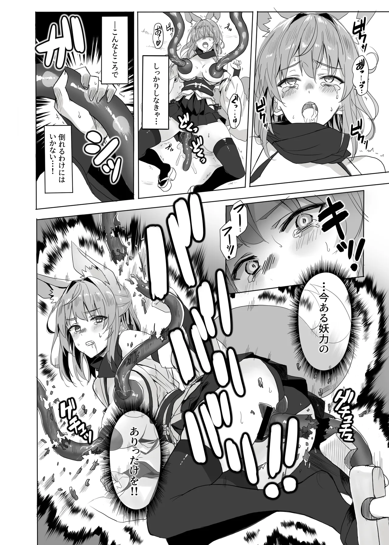 妖魔の苗床(RJ01583162) Page.63