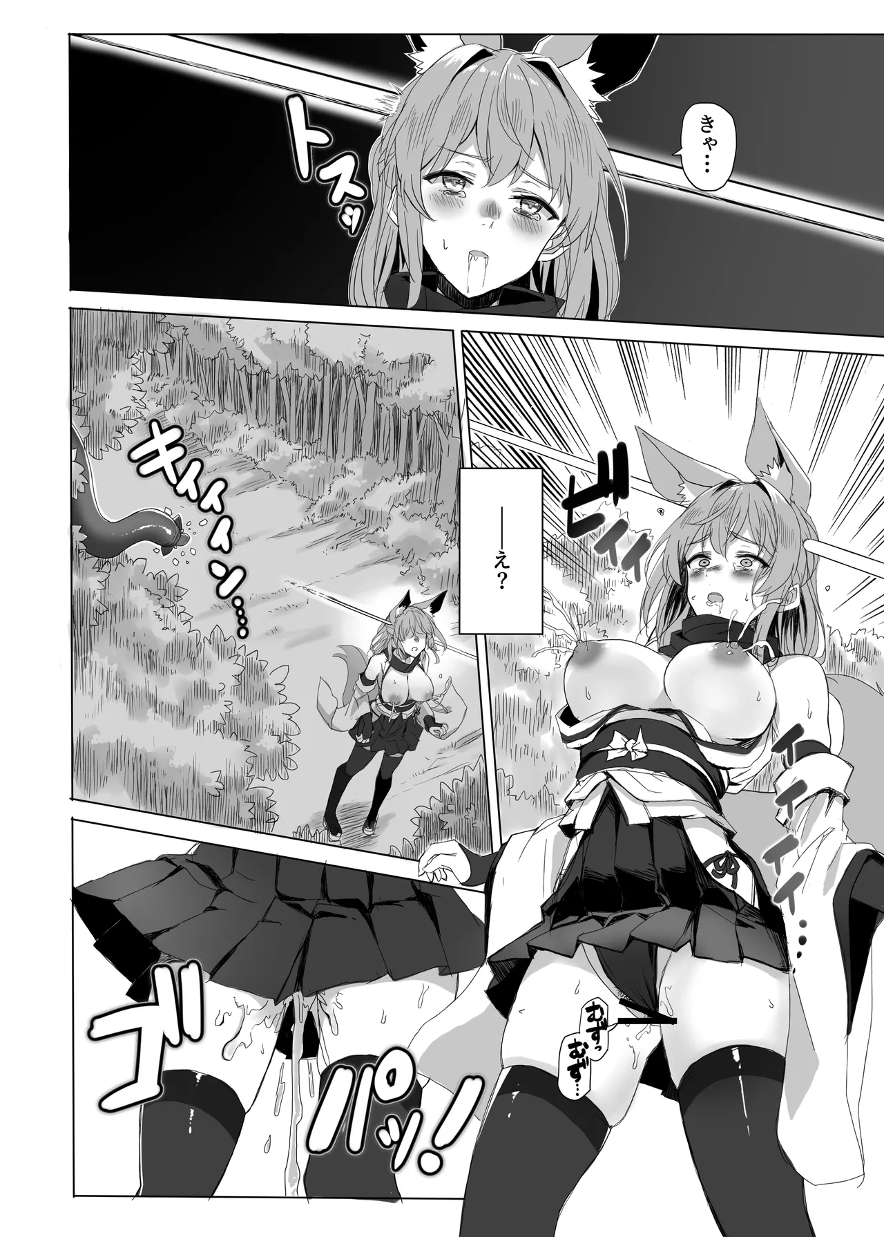 妖魔の苗床(RJ01583162) Page.65