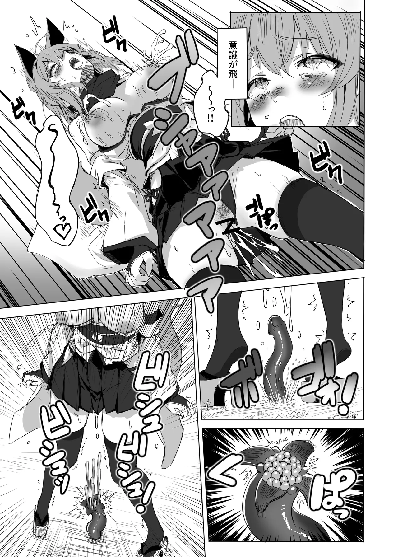 妖魔の苗床(RJ01583162) Page.66