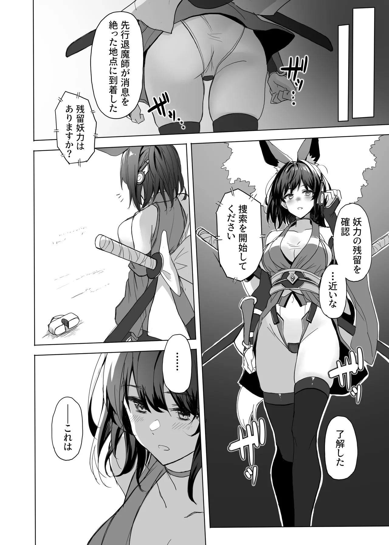 妖魔の苗床(RJ01583162) Page.75