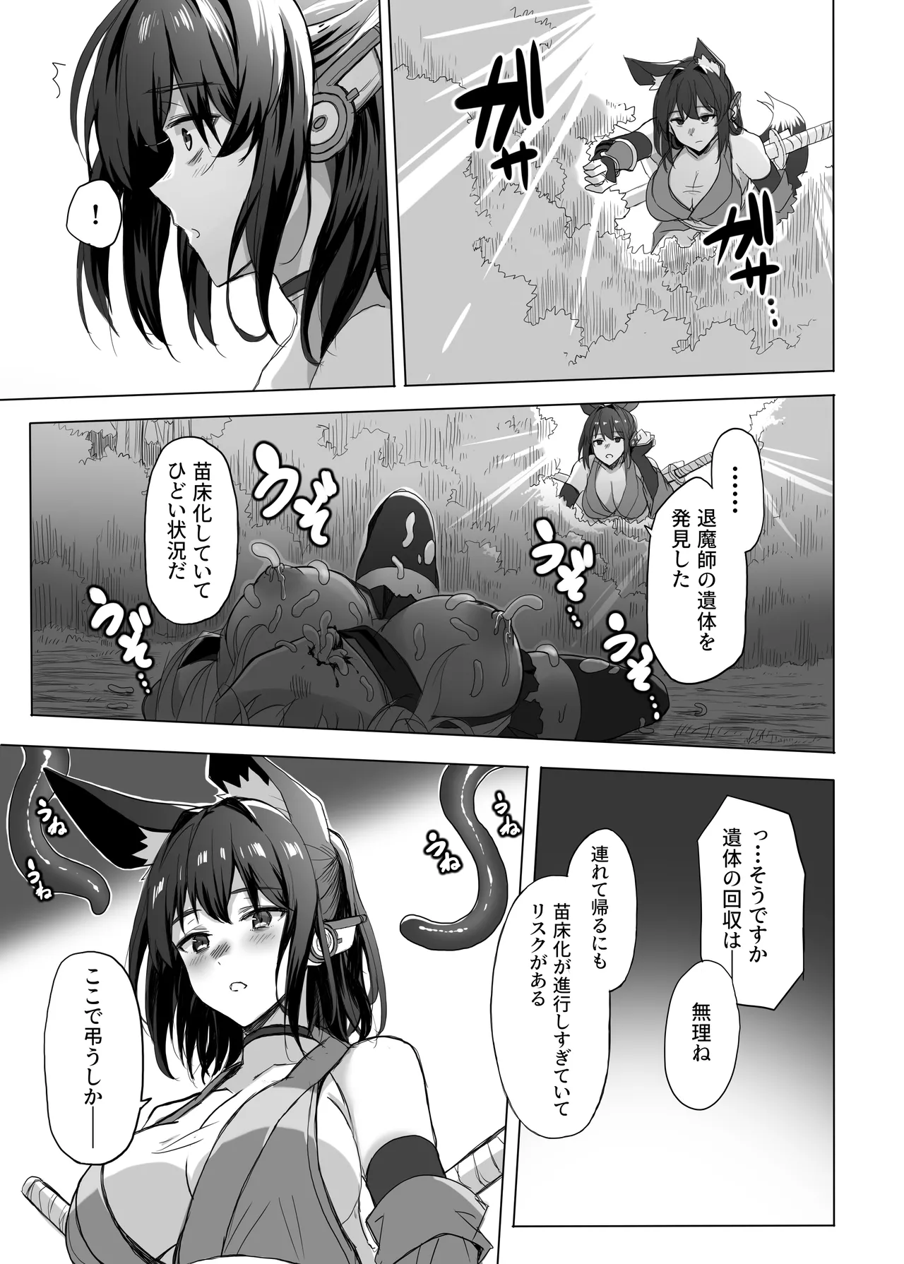 妖魔の苗床(RJ01583162) Page.76