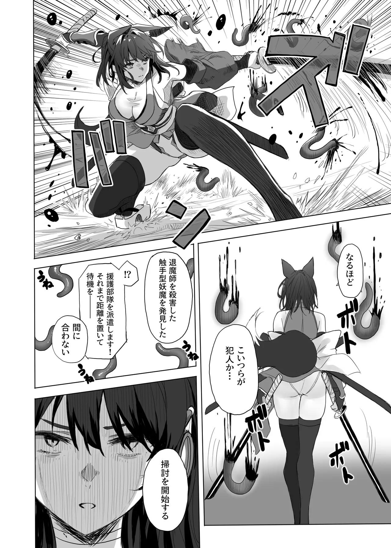 妖魔の苗床(RJ01583162) Page.77