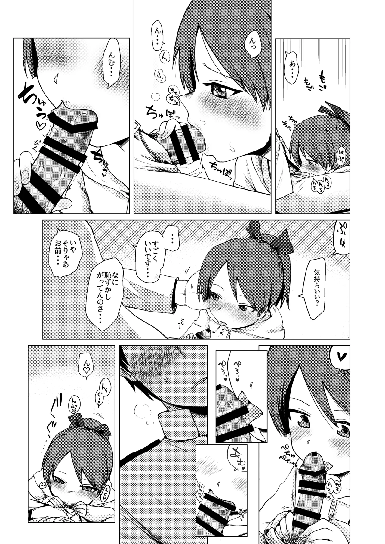 敷波アンニュイハート Page.10