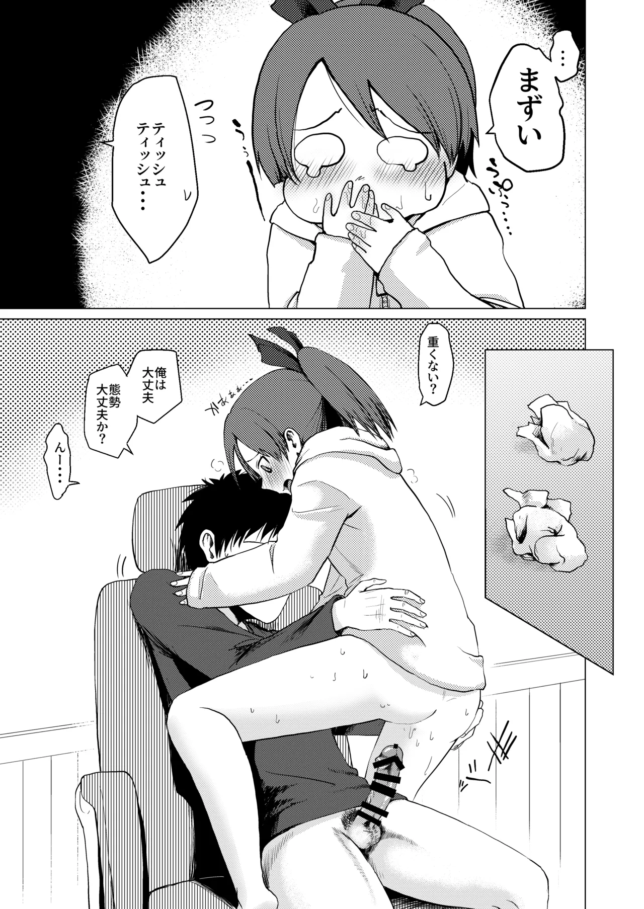 敷波アンニュイハート Page.12