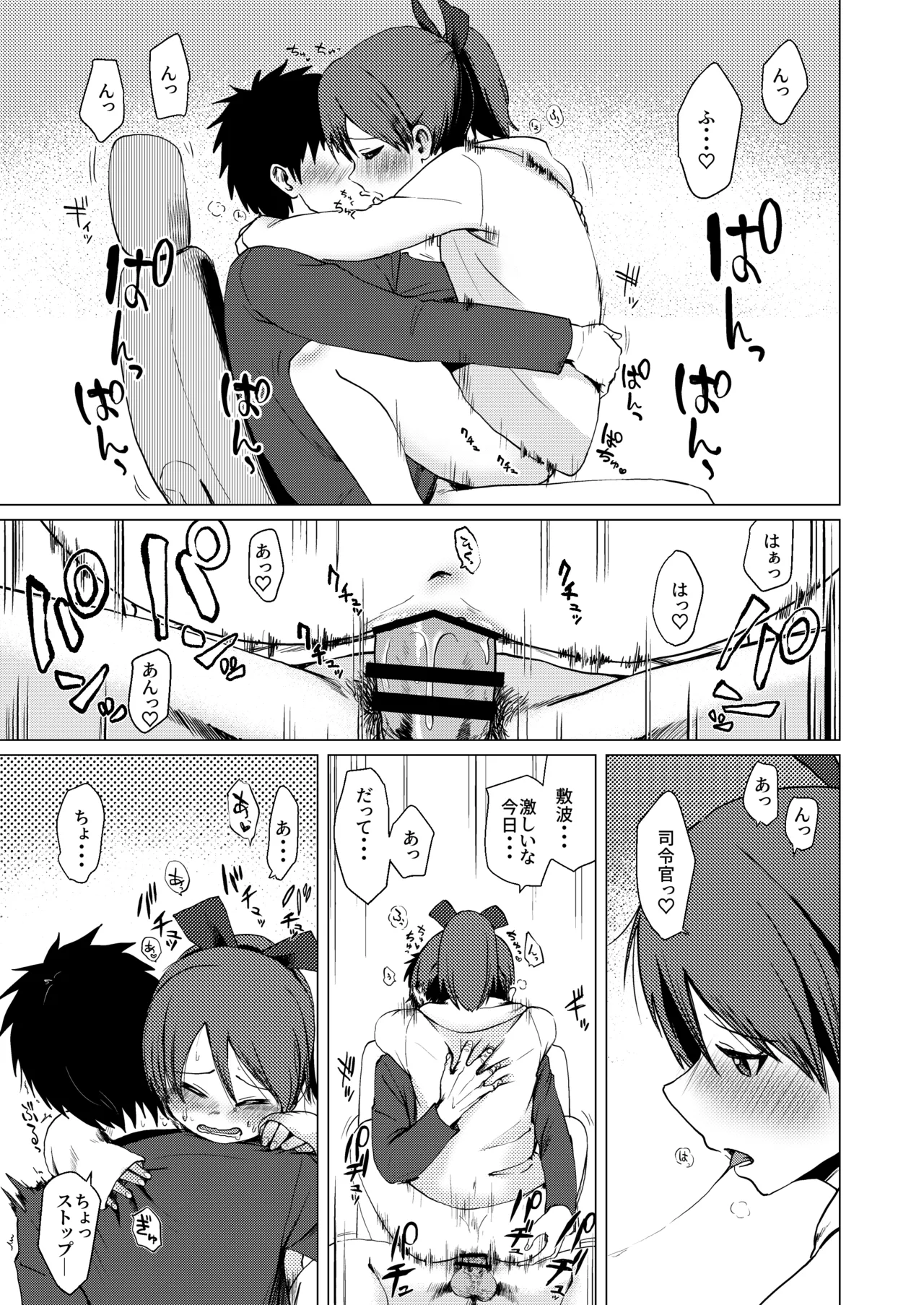 敷波アンニュイハート Page.14