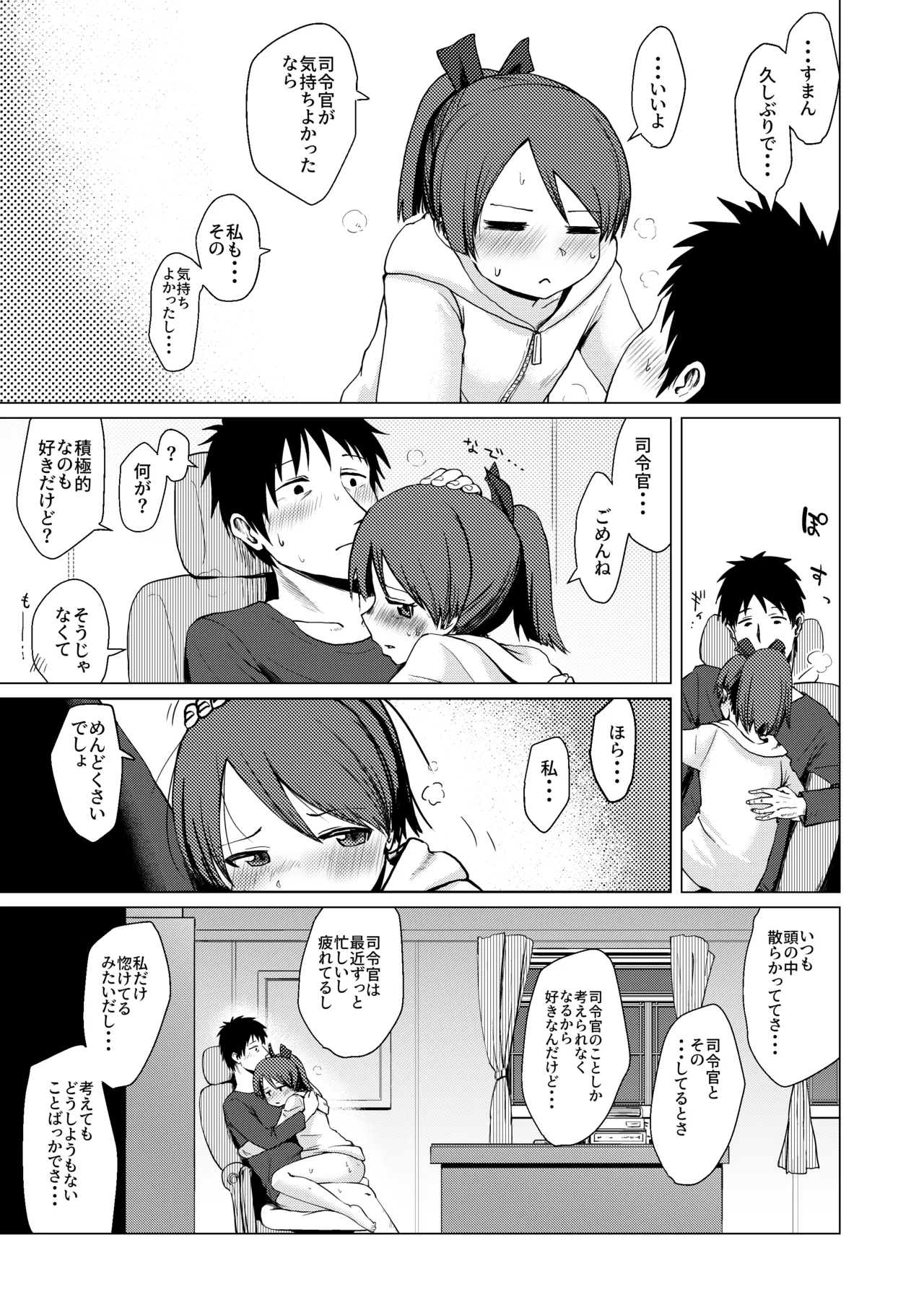 敷波アンニュイハート Page.16