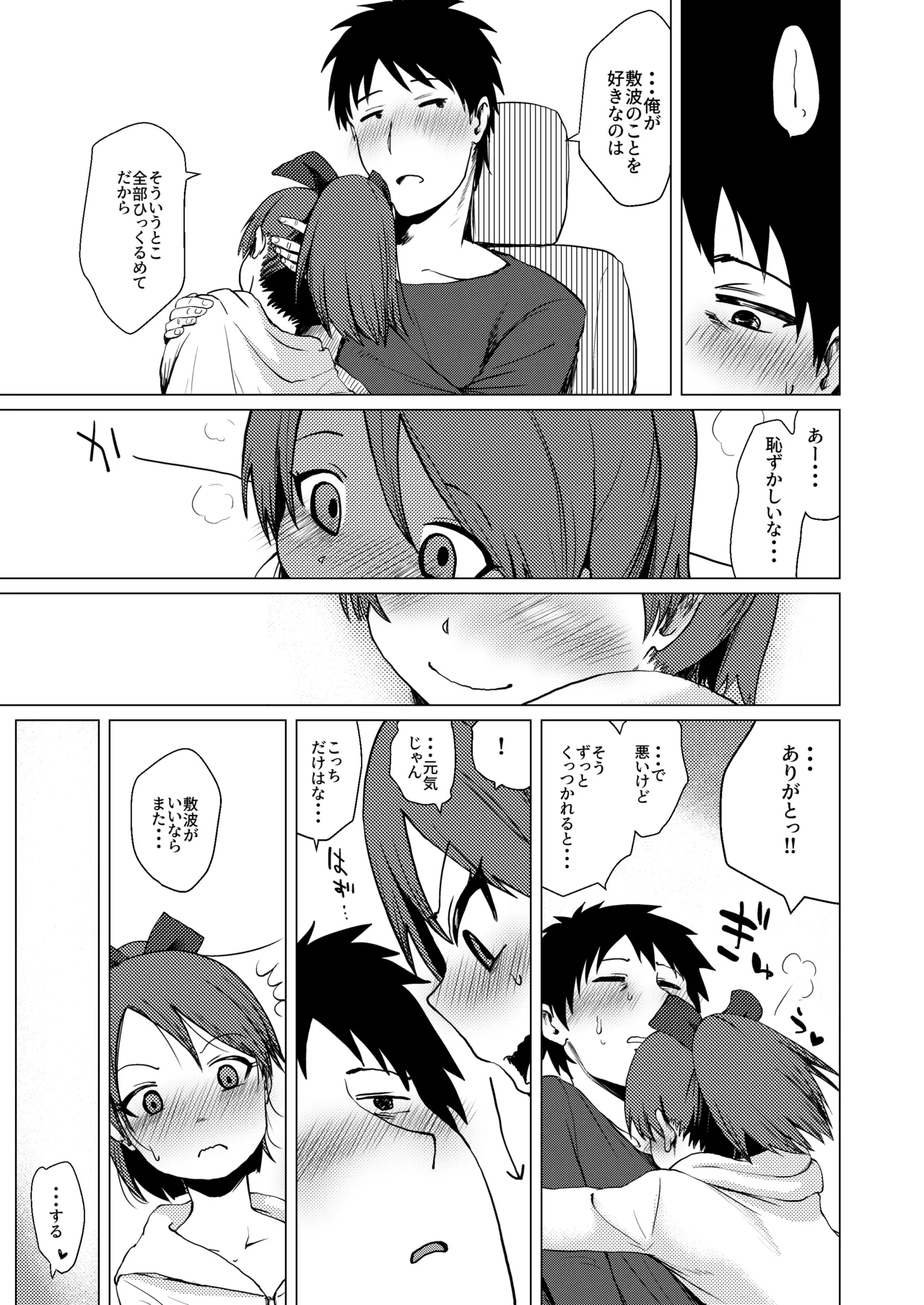 敷波アンニュイハート Page.17