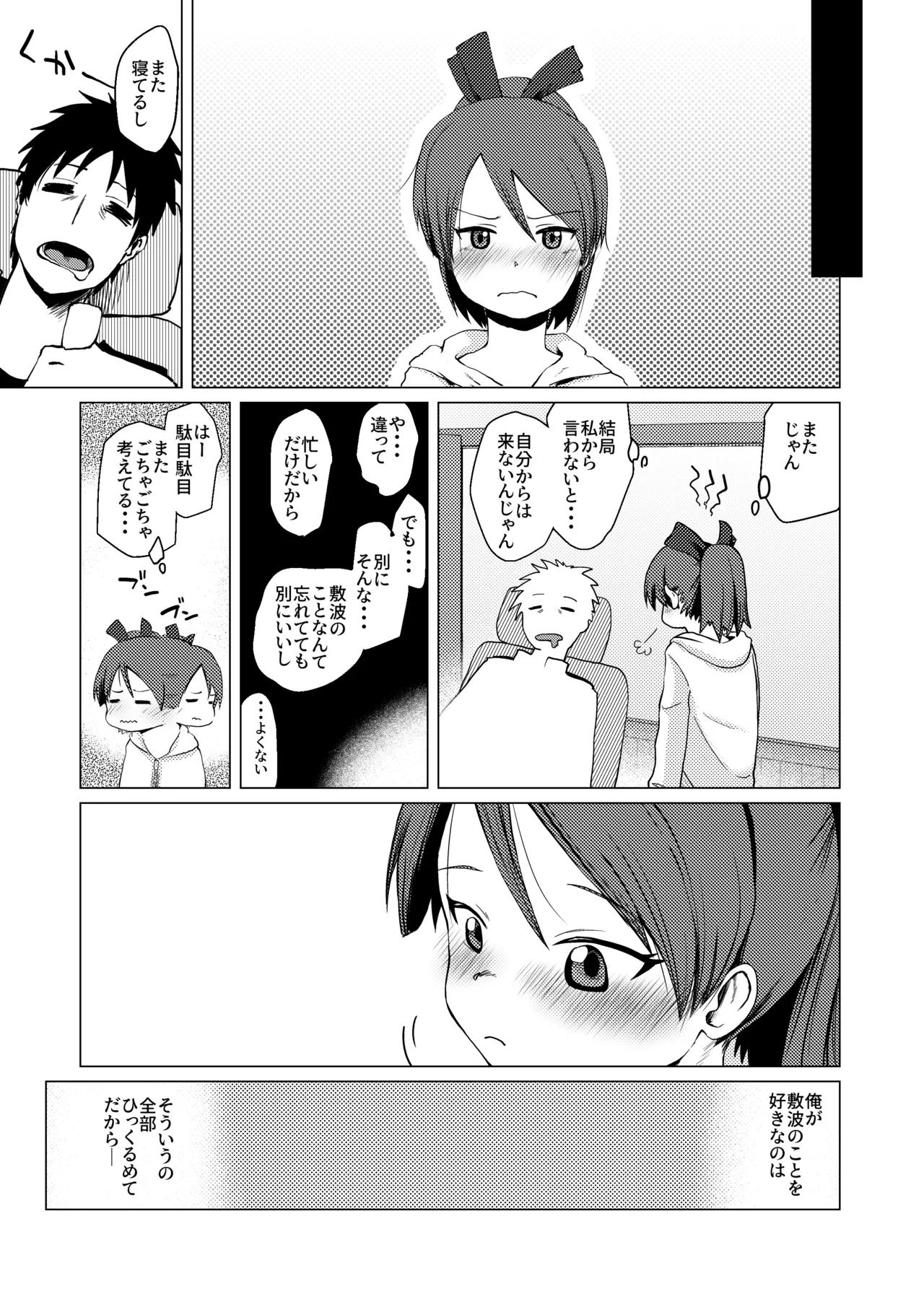 敷波アンニュイハート Page.24