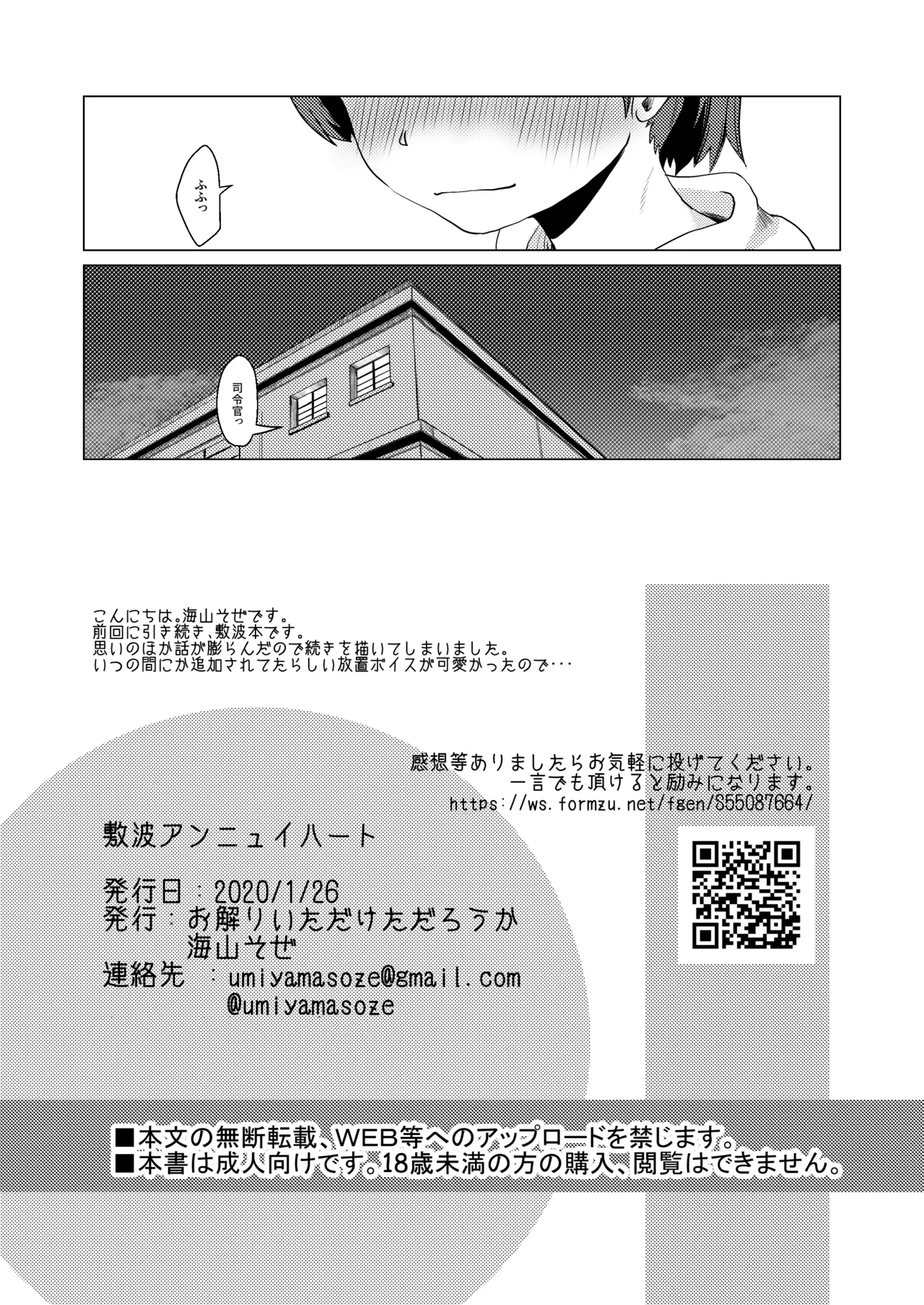 敷波アンニュイハート Page.25